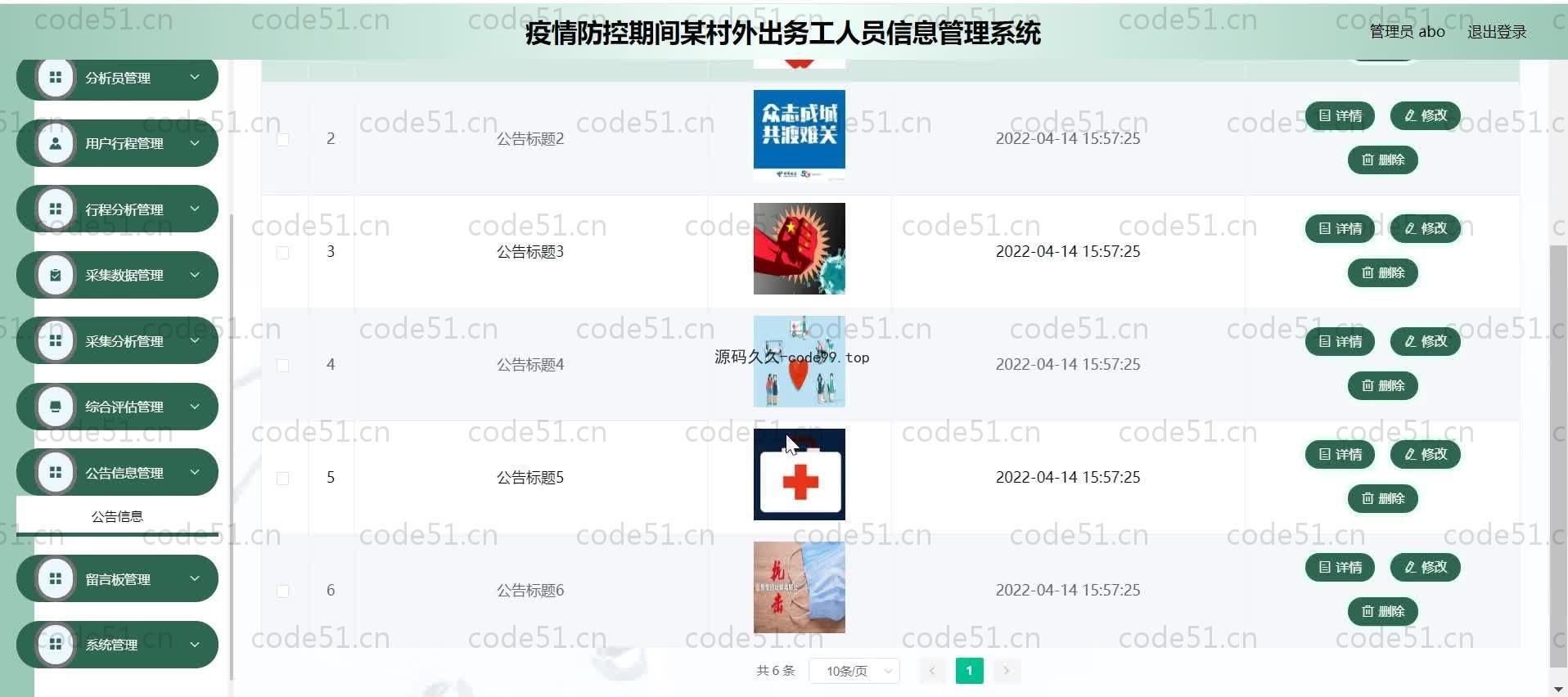 基于SpringBoot+MySQL+Vue.js的疫情人员外出务工管理系统(附论文)