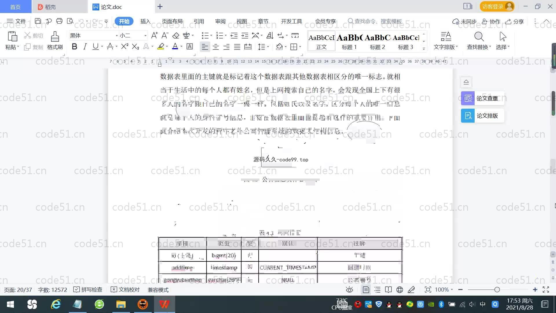 基于SpringBoot+MySQL+Vue.js的老年公寓管理系统(附论文)