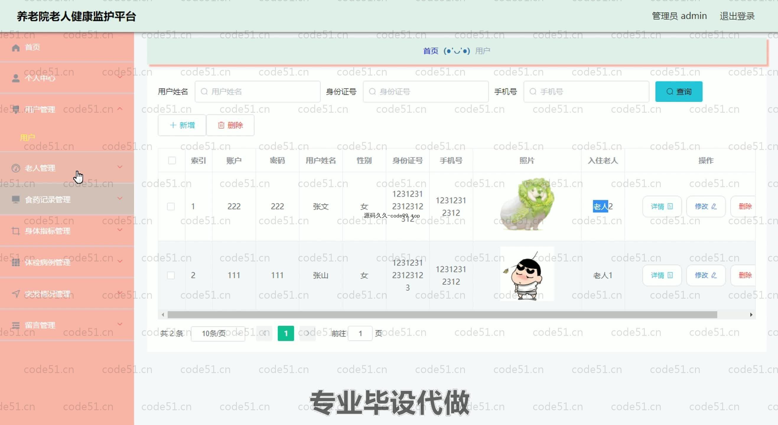 基于SpringBoot+MySQL+Vue.js的养老院老人健康管理监护系统(附论文)