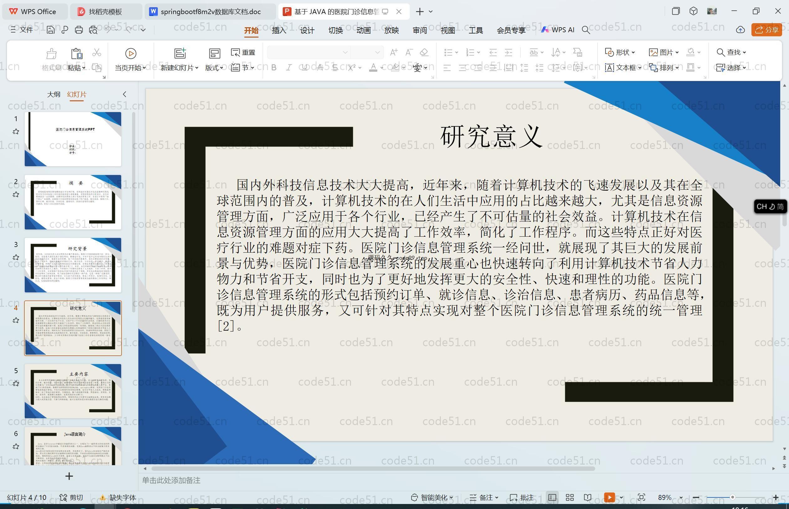 基于SpringBoot+MySQL+Vue.js的医院门诊信息管理系统(附论文)