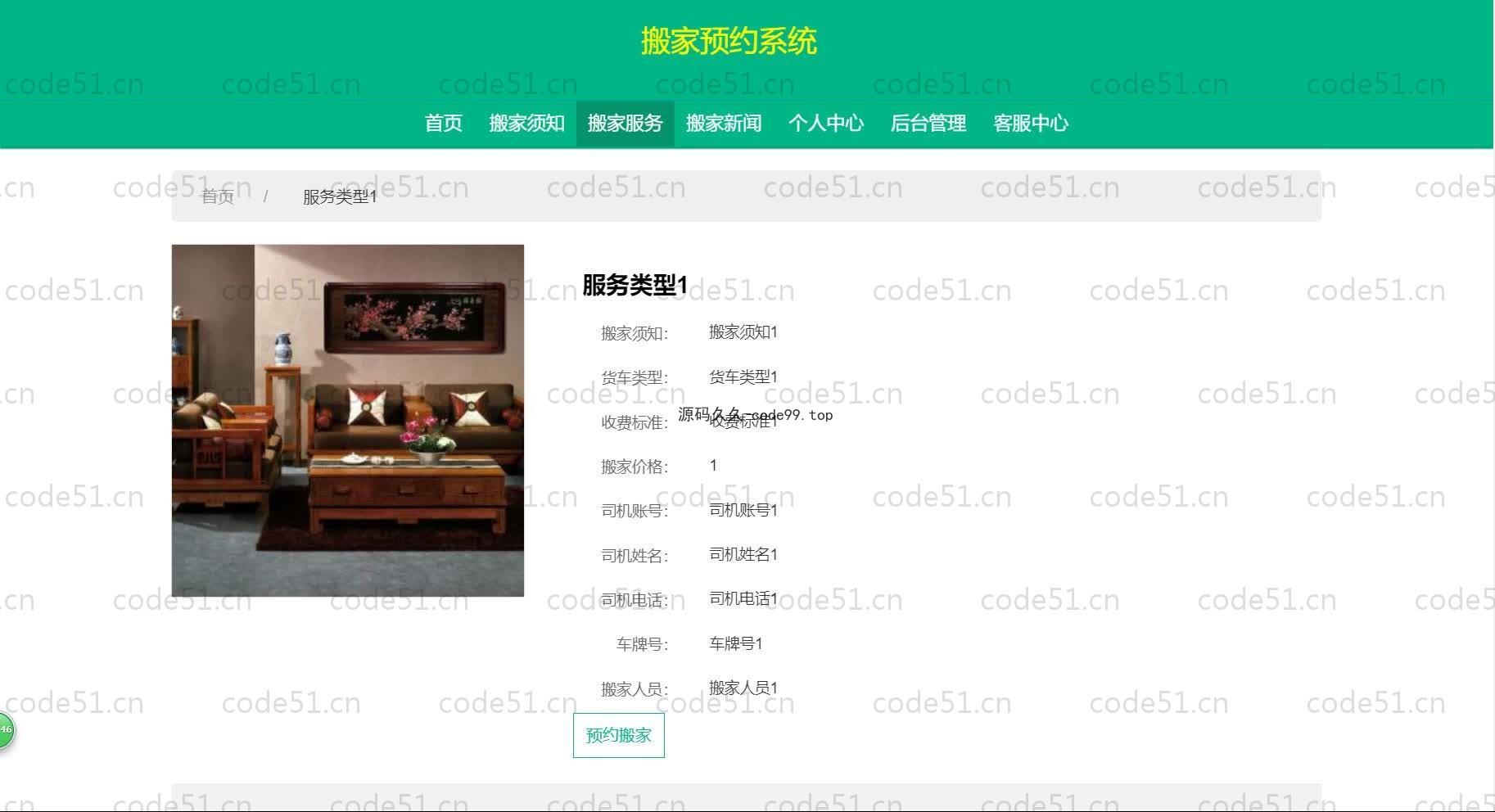 基于SpringBoot+MySQL+Vue.js的搬家预约系统(附论文)