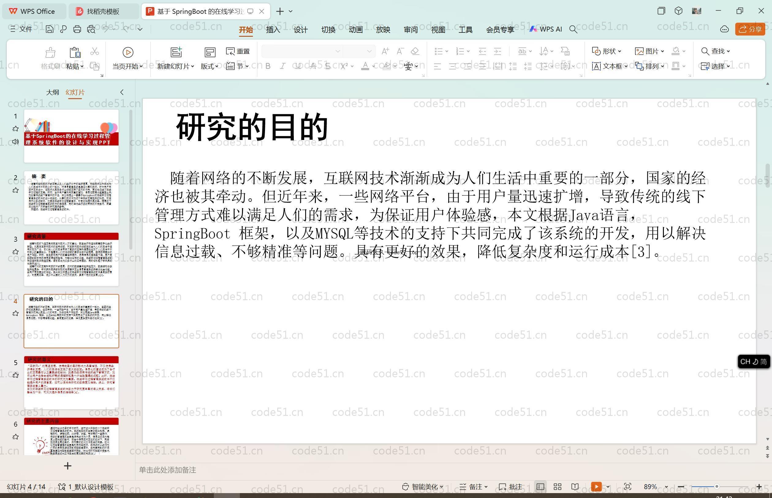 基于SpringBoot+MySQL+Vue.js的在线学习过程管理系统(附论文)