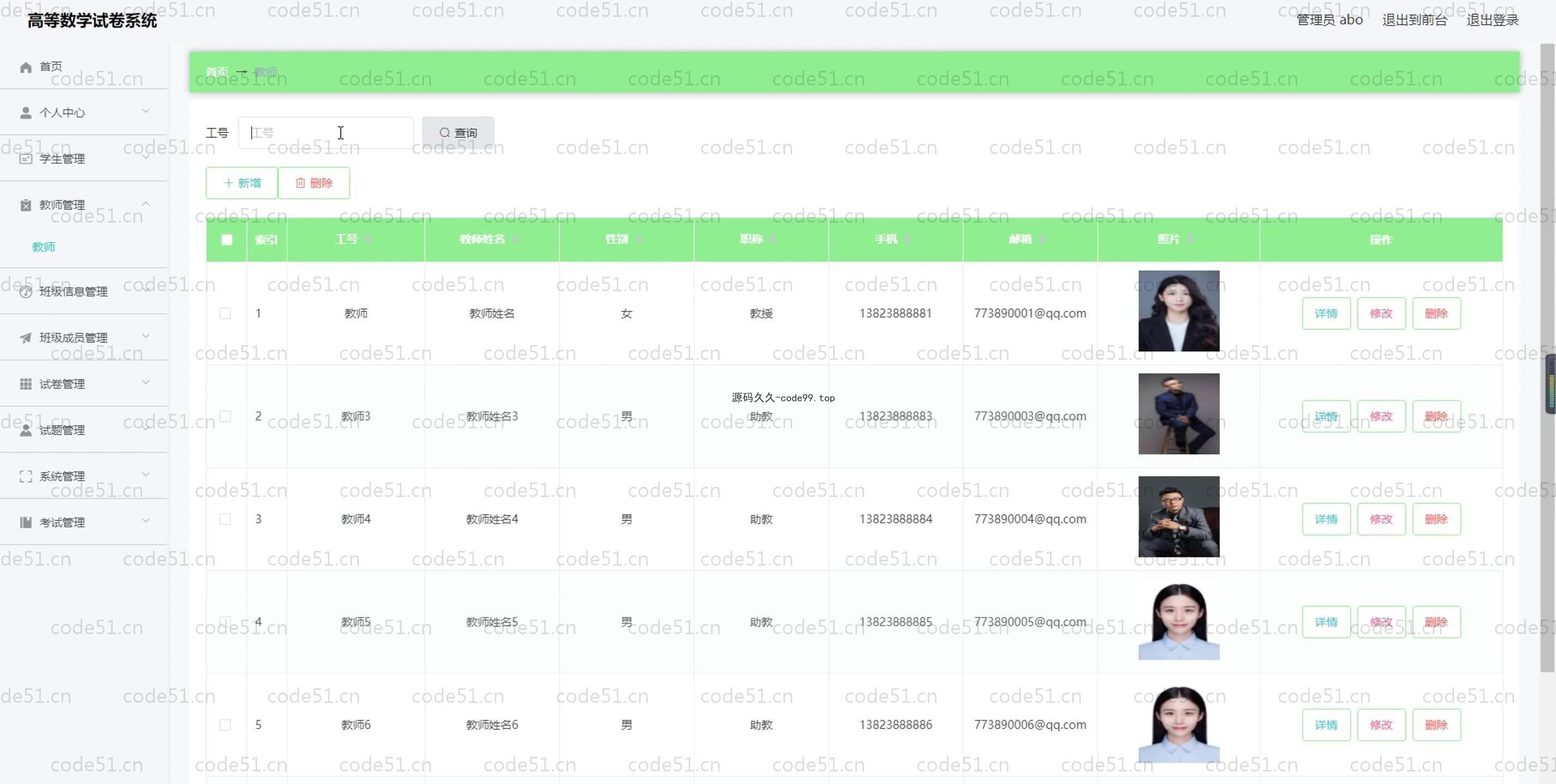 基于SpringBoot+MySQL+Vue.js的高等数学自动组卷系统