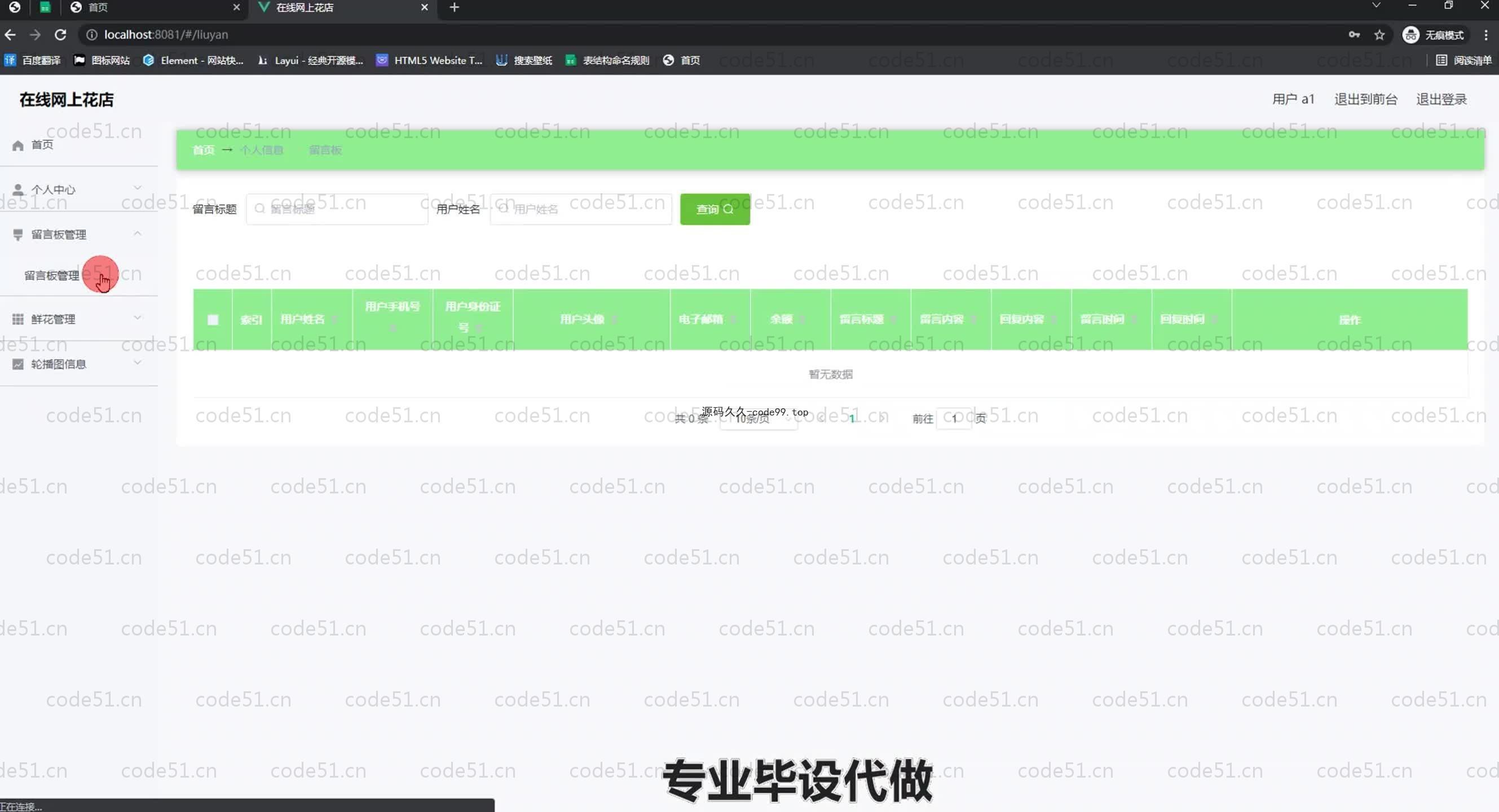 基于SpringBoot+MySQL+Vue.js的网上花店系统(附论文)