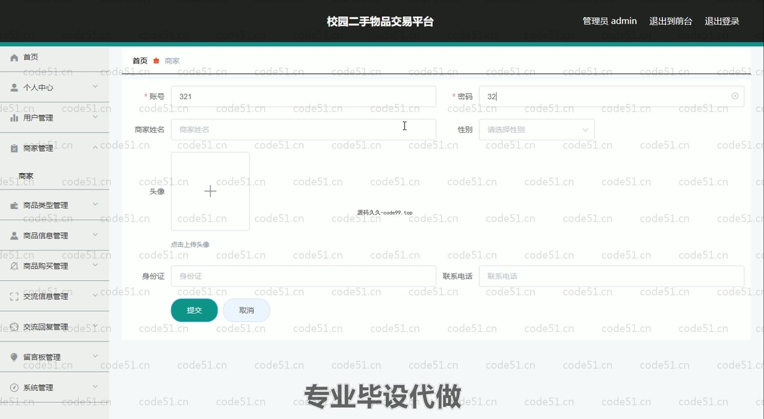 基于SpringBoot+MySQL+Vue.js的校园二手交易平台系统(附论文)