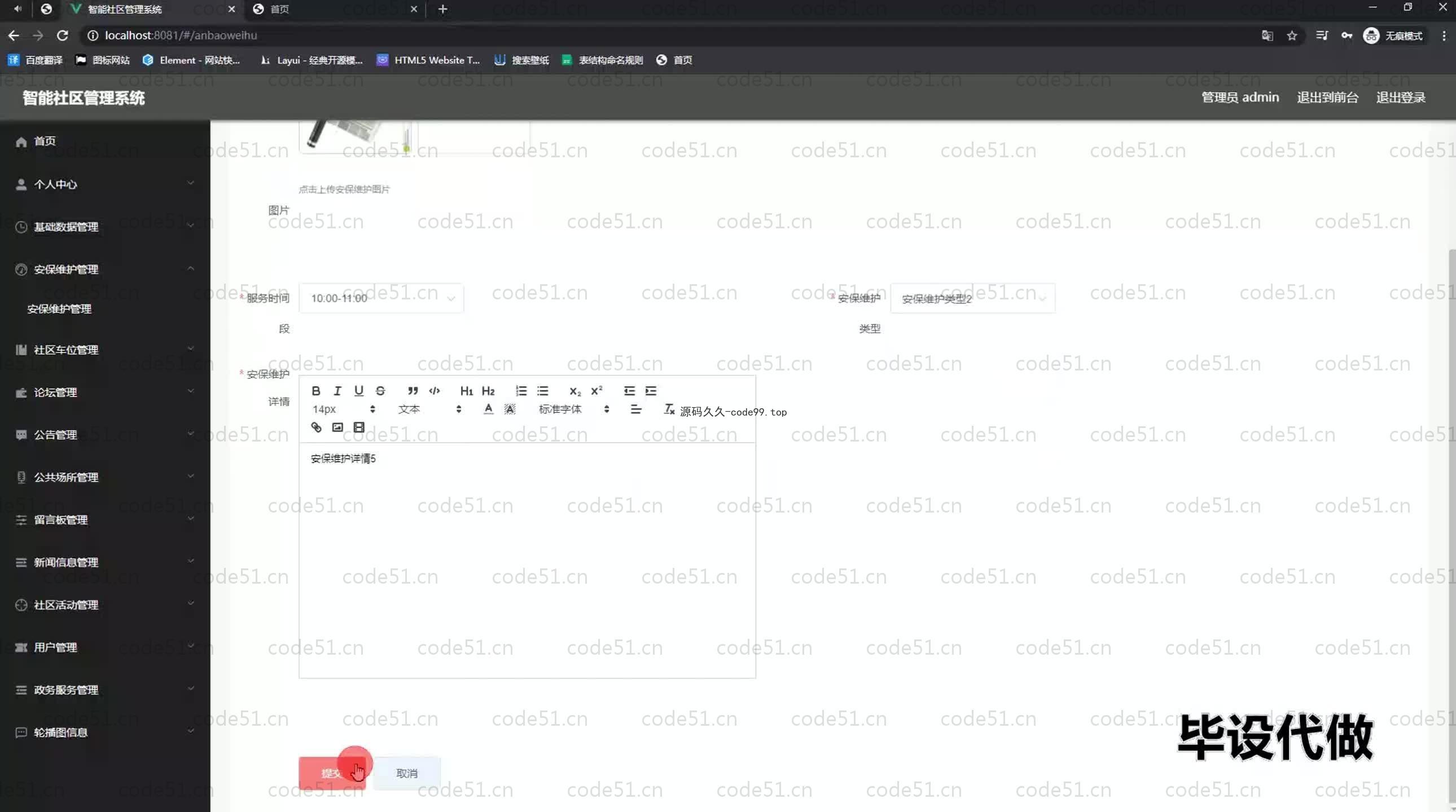 基于SpringBoot+MySQL+Vue.js的智能社区管理系统(附论文)
