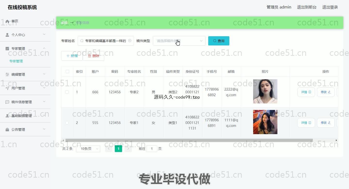 基于SpringBoot+MySQL+Vue.js的在线投稿系统(附论文)