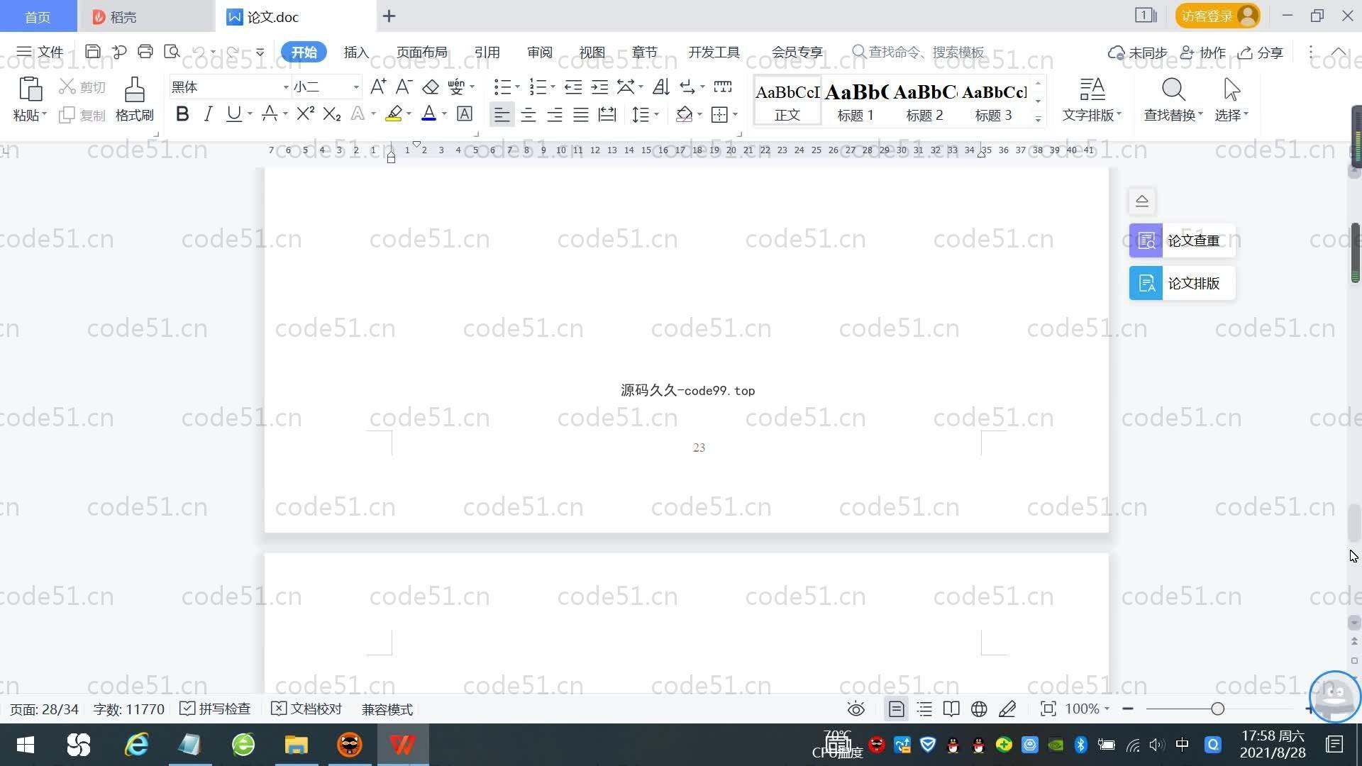 基于SpringBoot+MySQL+Vue.js的小区业主服务系统(附论文)