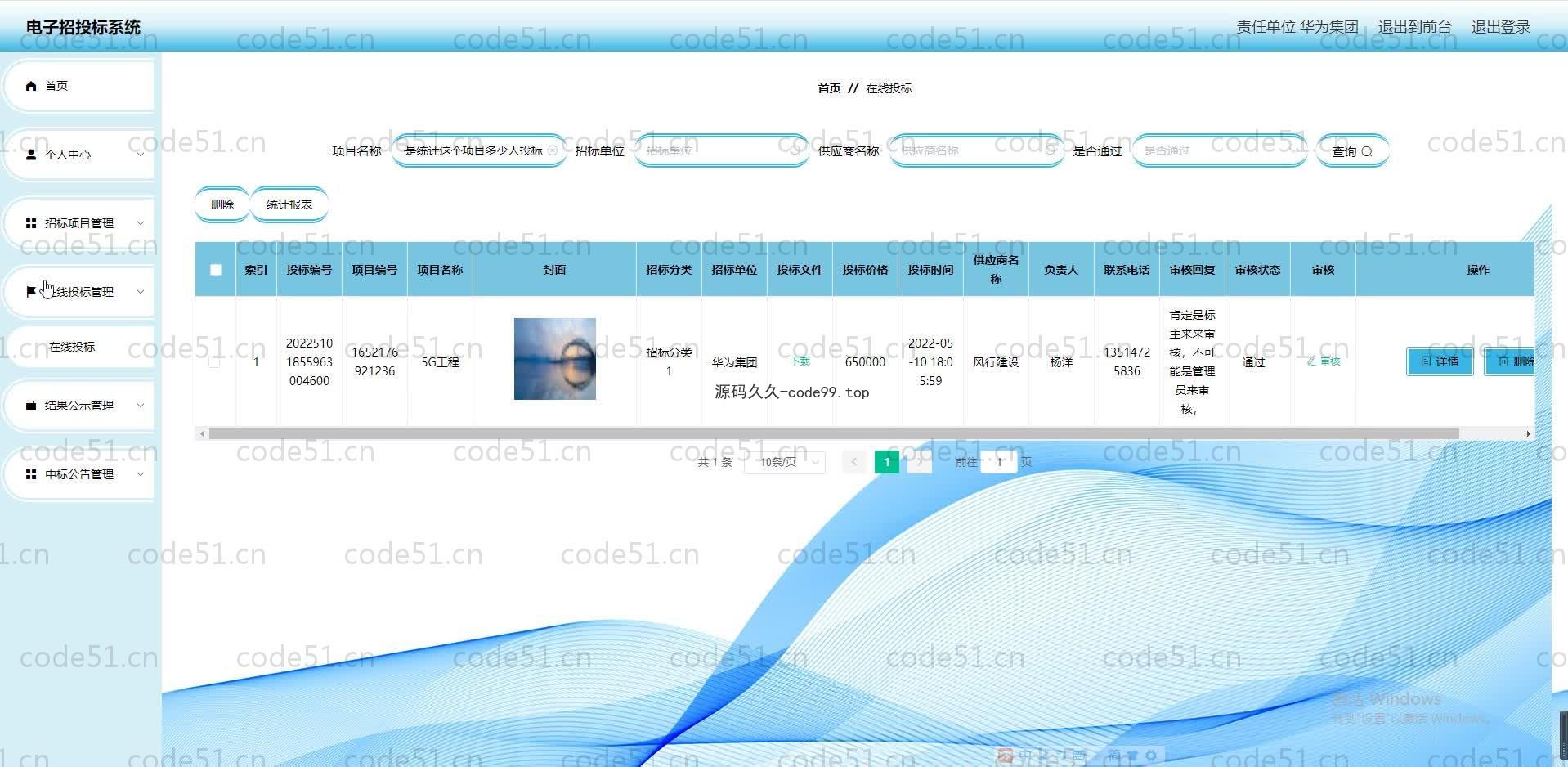 基于SpringBoot+MySQL+Vue.js的电子招标系统