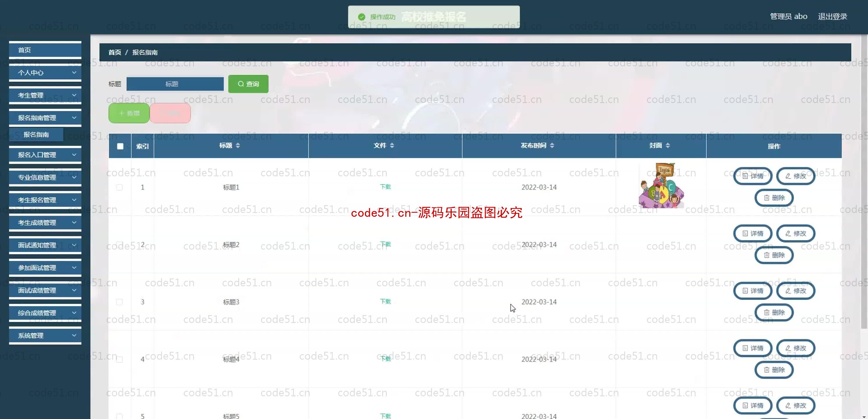 基于SpringBoot+MySQL+SSM+Vue.js的高校推免报名系统(附论文)