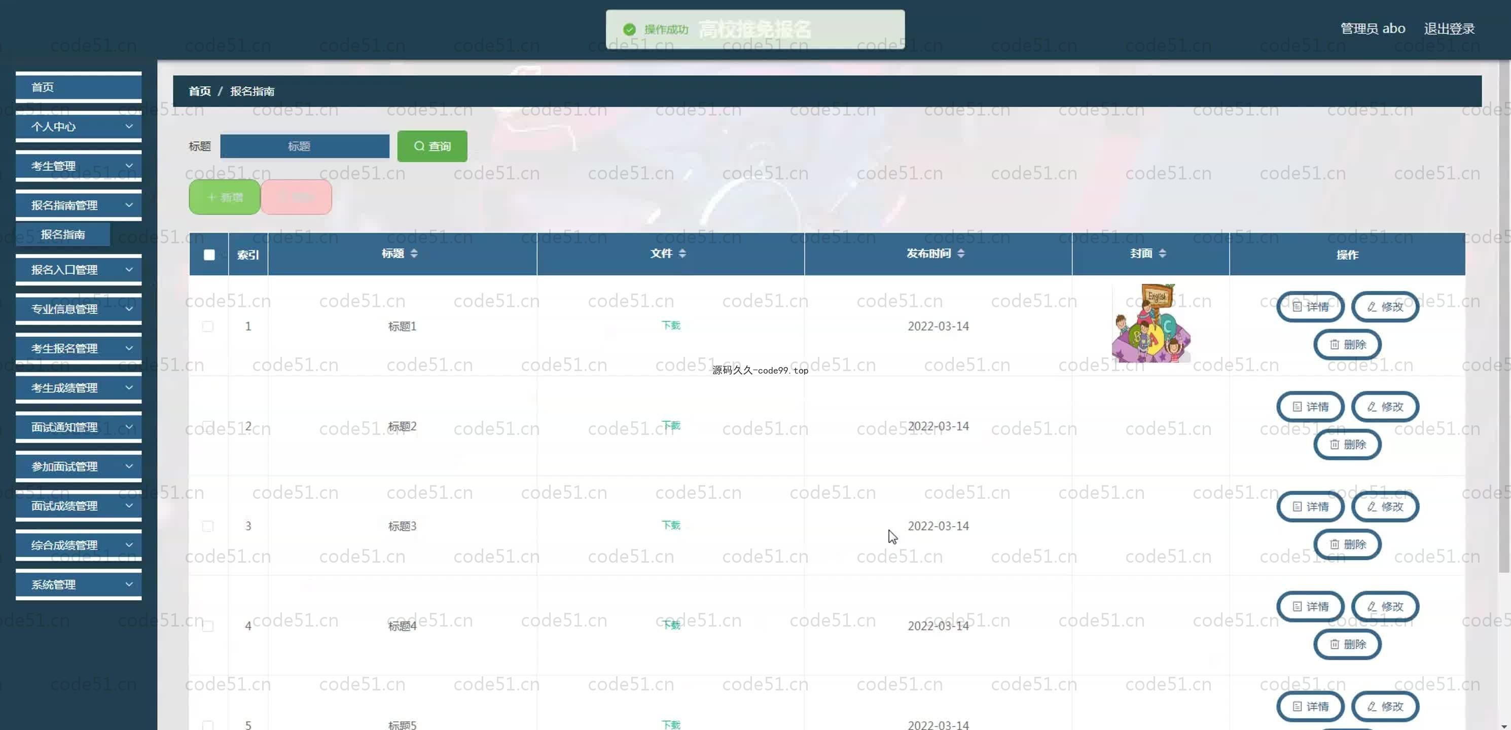 基于SpringBoot+MySQL+Vue.js的高校推免报名系统(附论文)