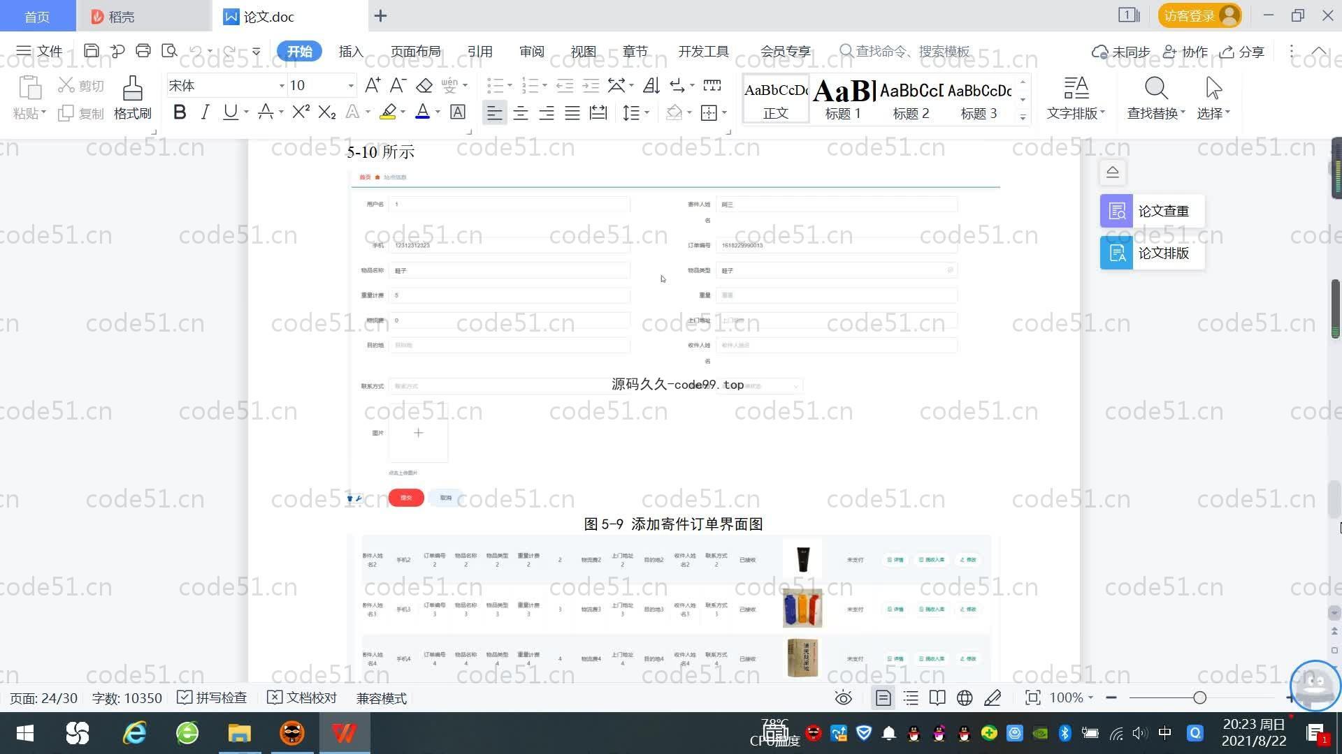 基于SpringBoot+MySQL+Vue.js的物流管理系统(附论文)