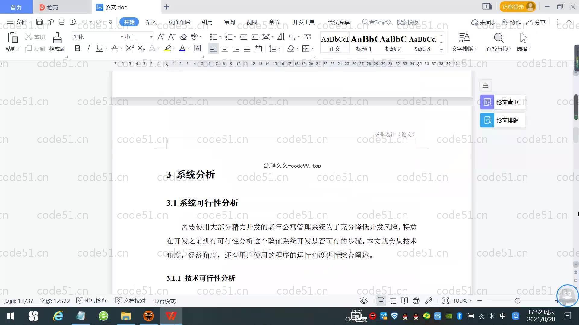 基于SpringBoot+MySQL+Vue.js的老年公寓管理系统(附论文)