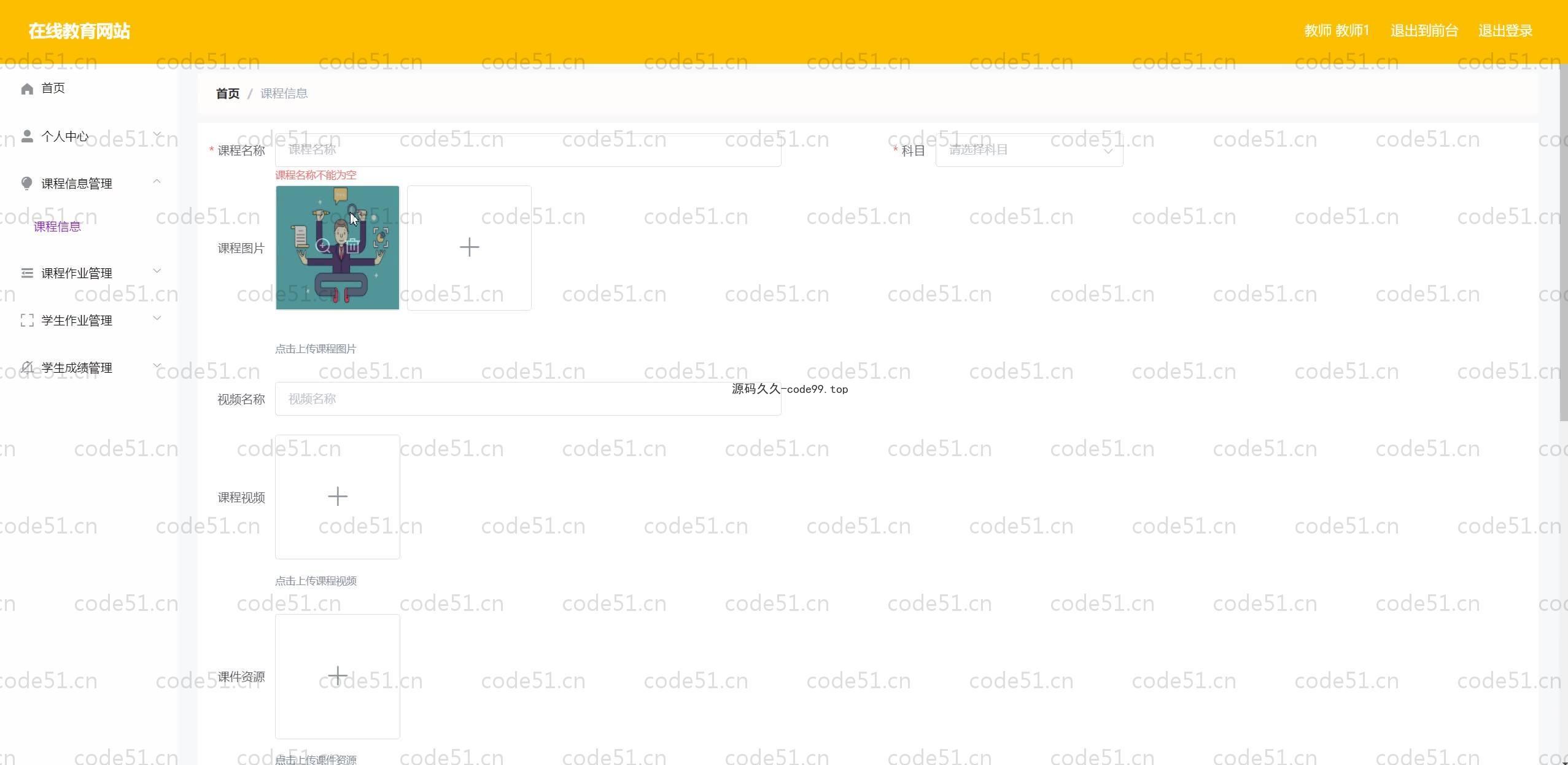 基于SpringBoot+MySQL+Vue.js的在线教育网站系统(附论文)