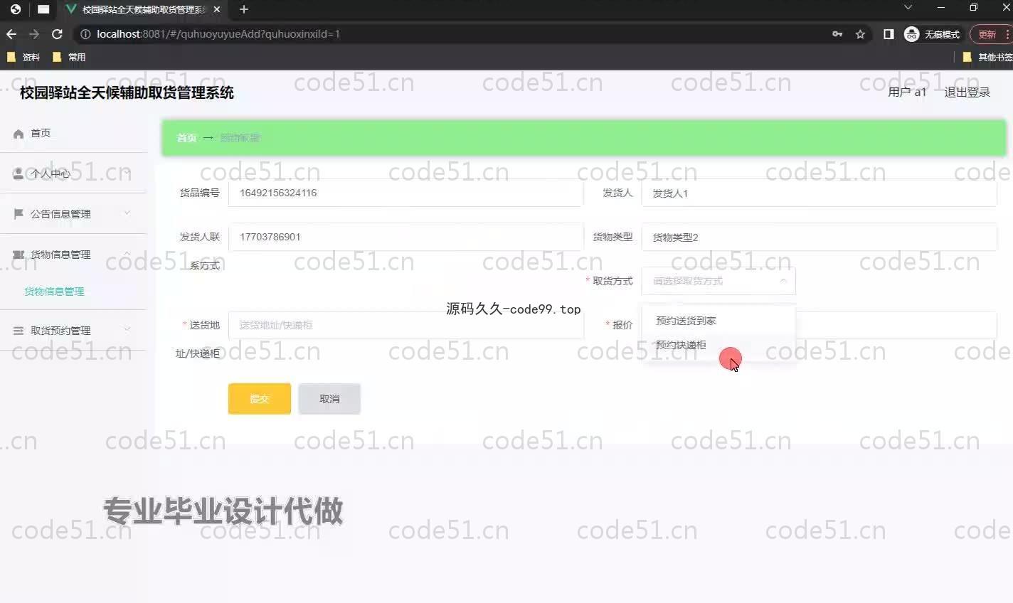 基于SpringBoot+MySQL+Vue.js的校园驿站取货管理系统(附论文)