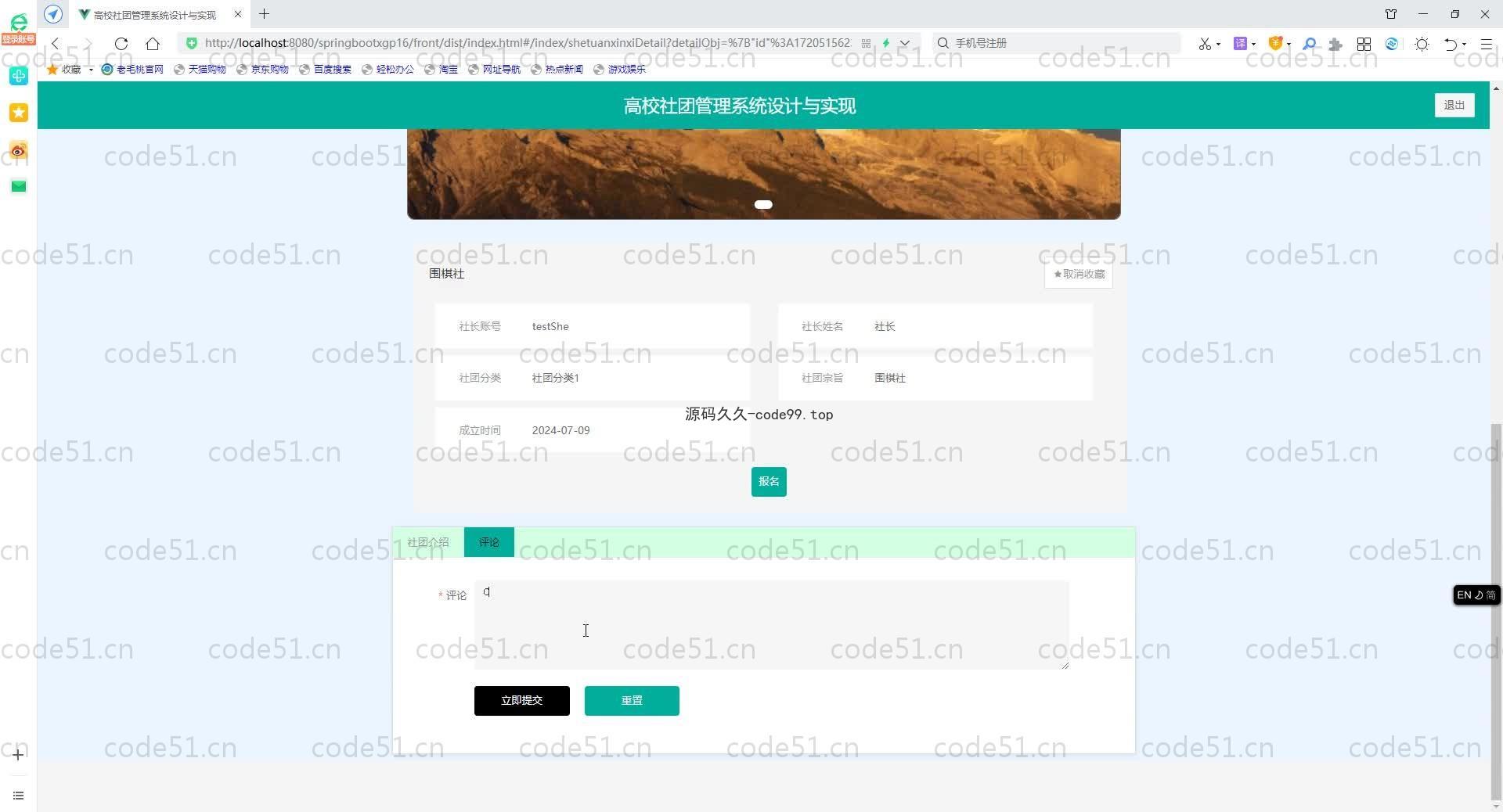 基于SpringBoot+MySQL+Vue.js的高校社团综合服务系统的设计与实现(附论文)