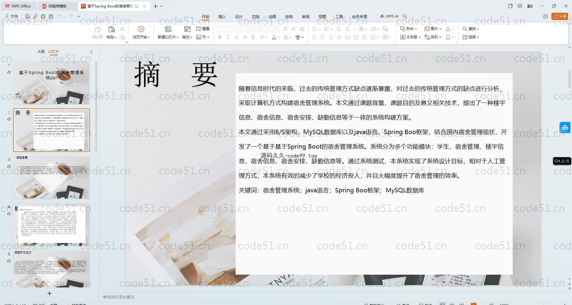 基于SpringBoot+MySQL+Vue.js的宿舍管理系统(附论文)