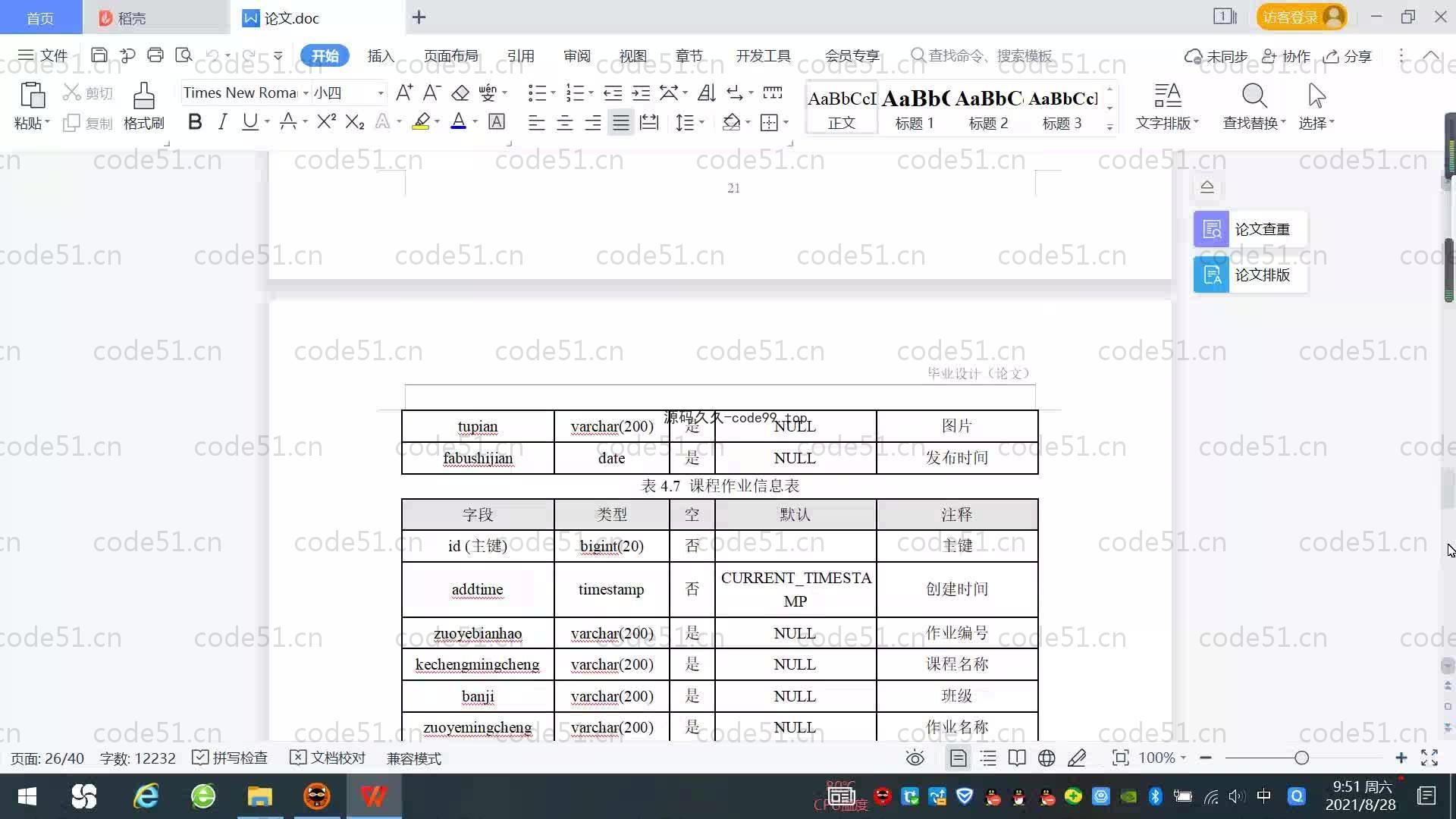 基于SpringBoot+MySQL+Vue.js的课程辅助教学系统(附论文)