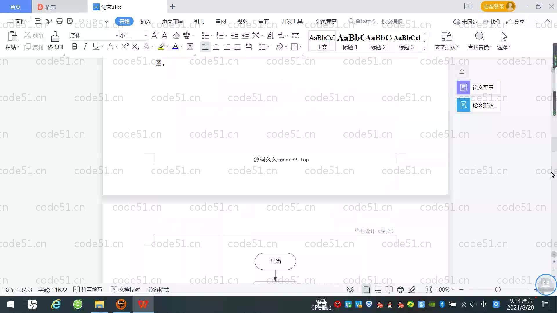 基于SpringBoot+MySQL+Vue.js的小区物业管理系统(附论文)