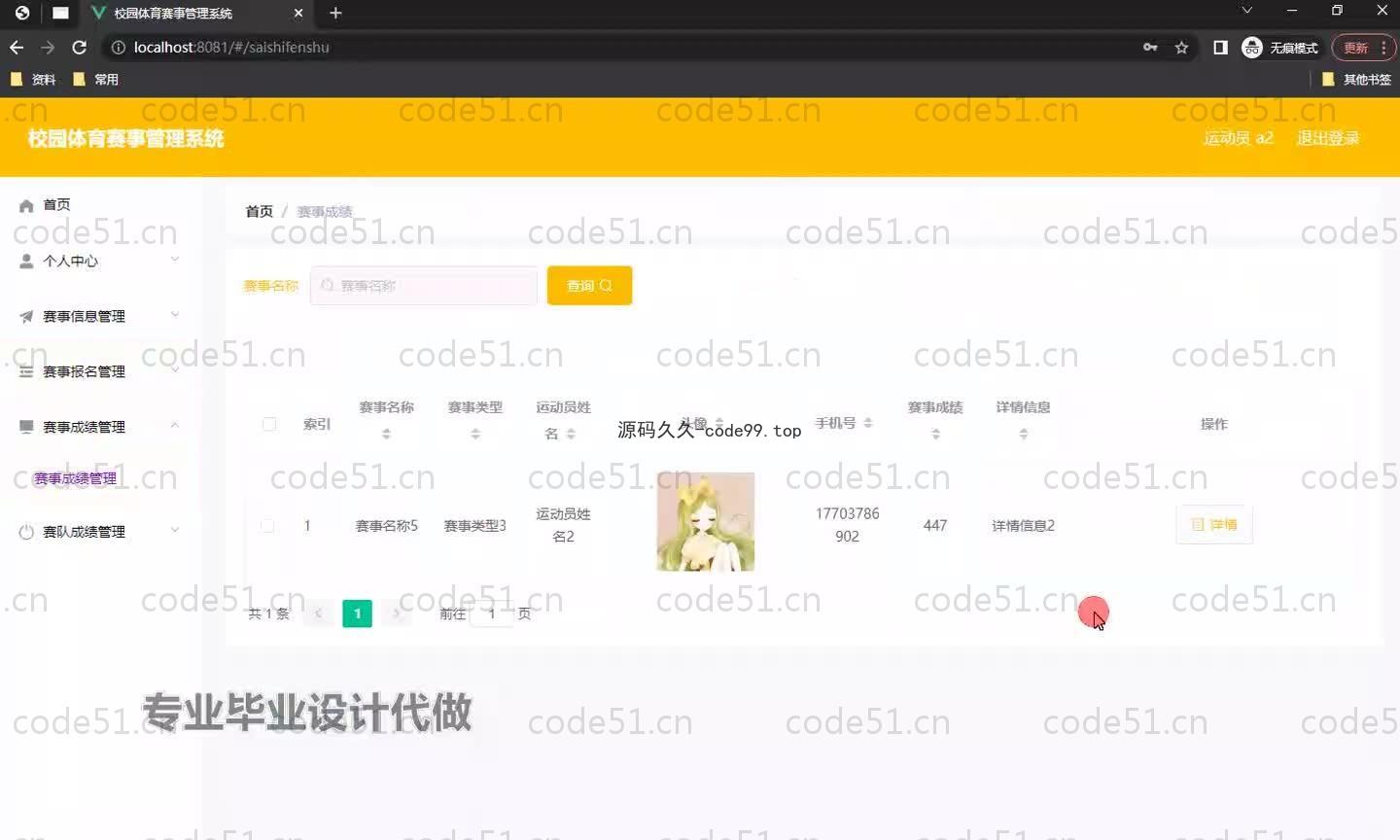 基于SpringBoot+MySQL+Vue.js的体育赛事管理系统(附论文)