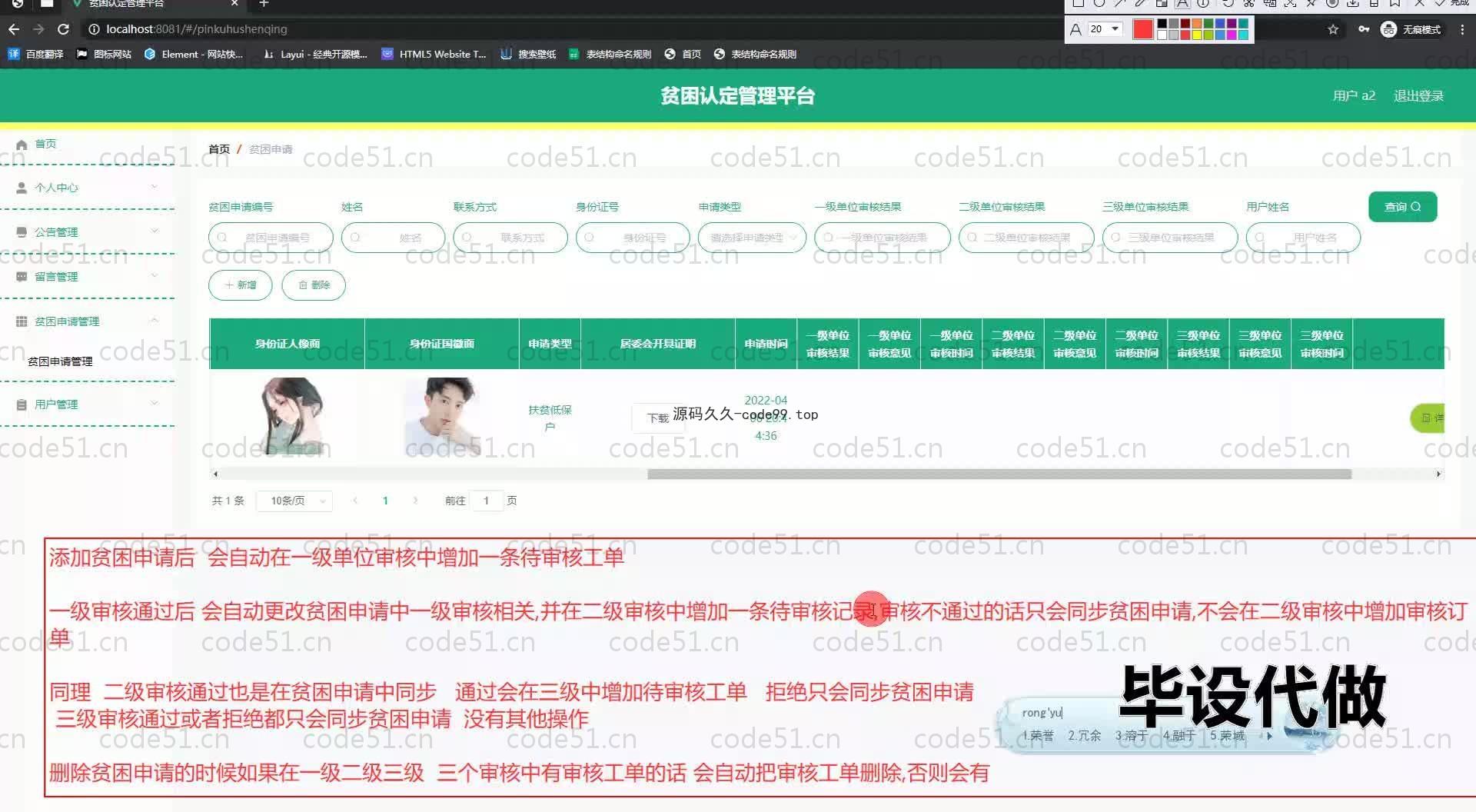 基于SpringBoot+MySQL+Vue.js的贫困认定管理系统(附论文)