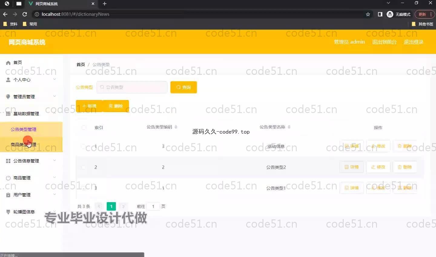 基于SpringBoot+MySQL+Vue.js的网页商城系统(附论文)