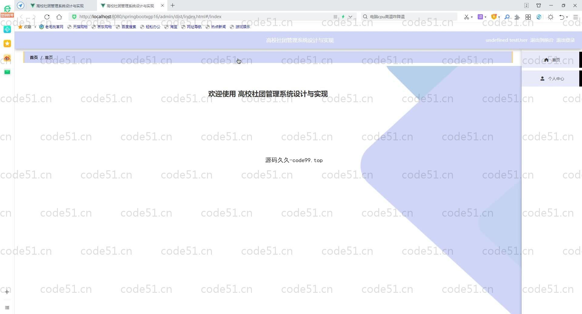基于SpringBoot+MySQL+Vue.js的高校社团综合服务系统的设计与实现(附论文)