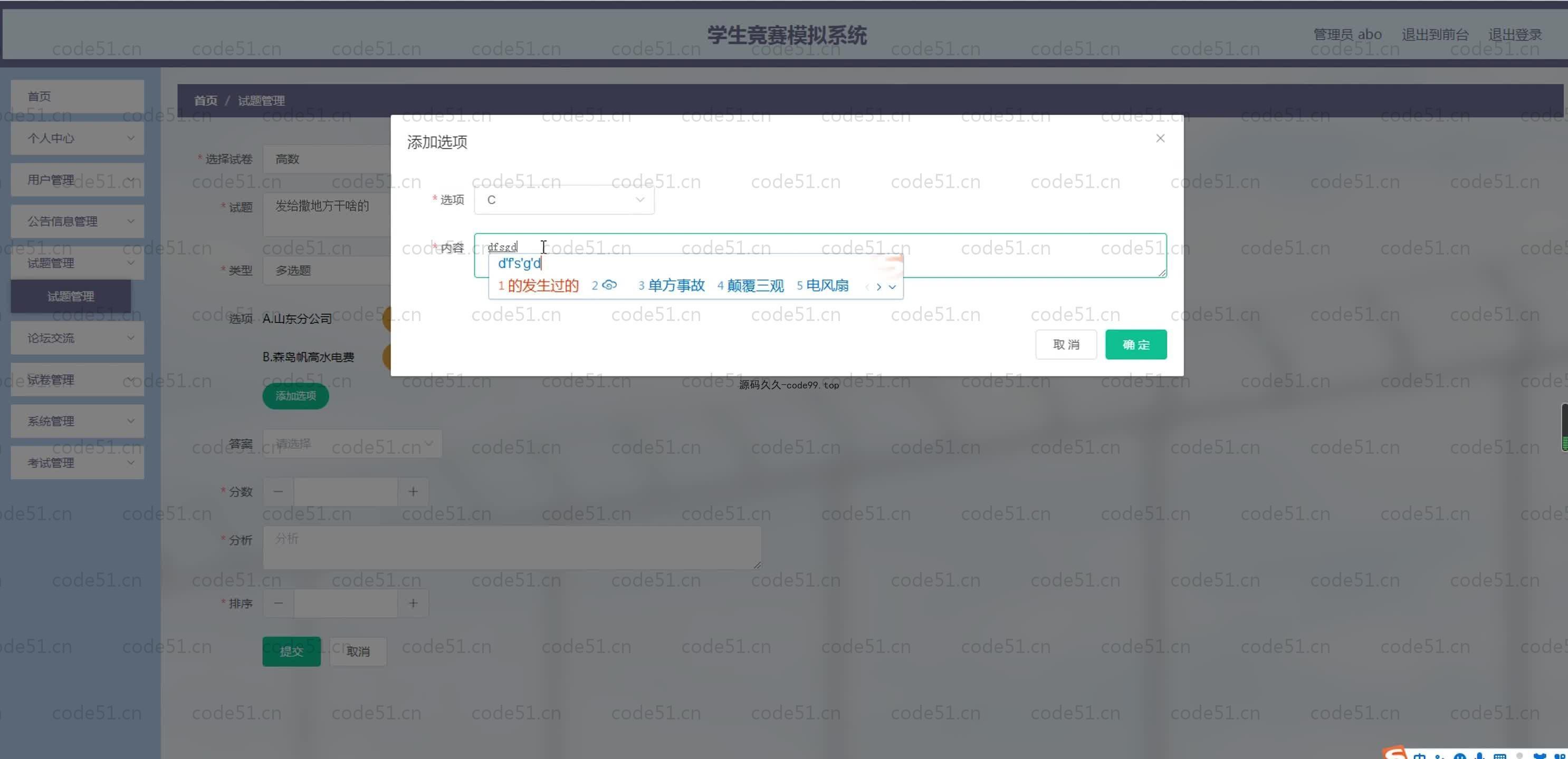 基于SpringBoot+MySQL+Vue.js的学生竞赛模拟系统