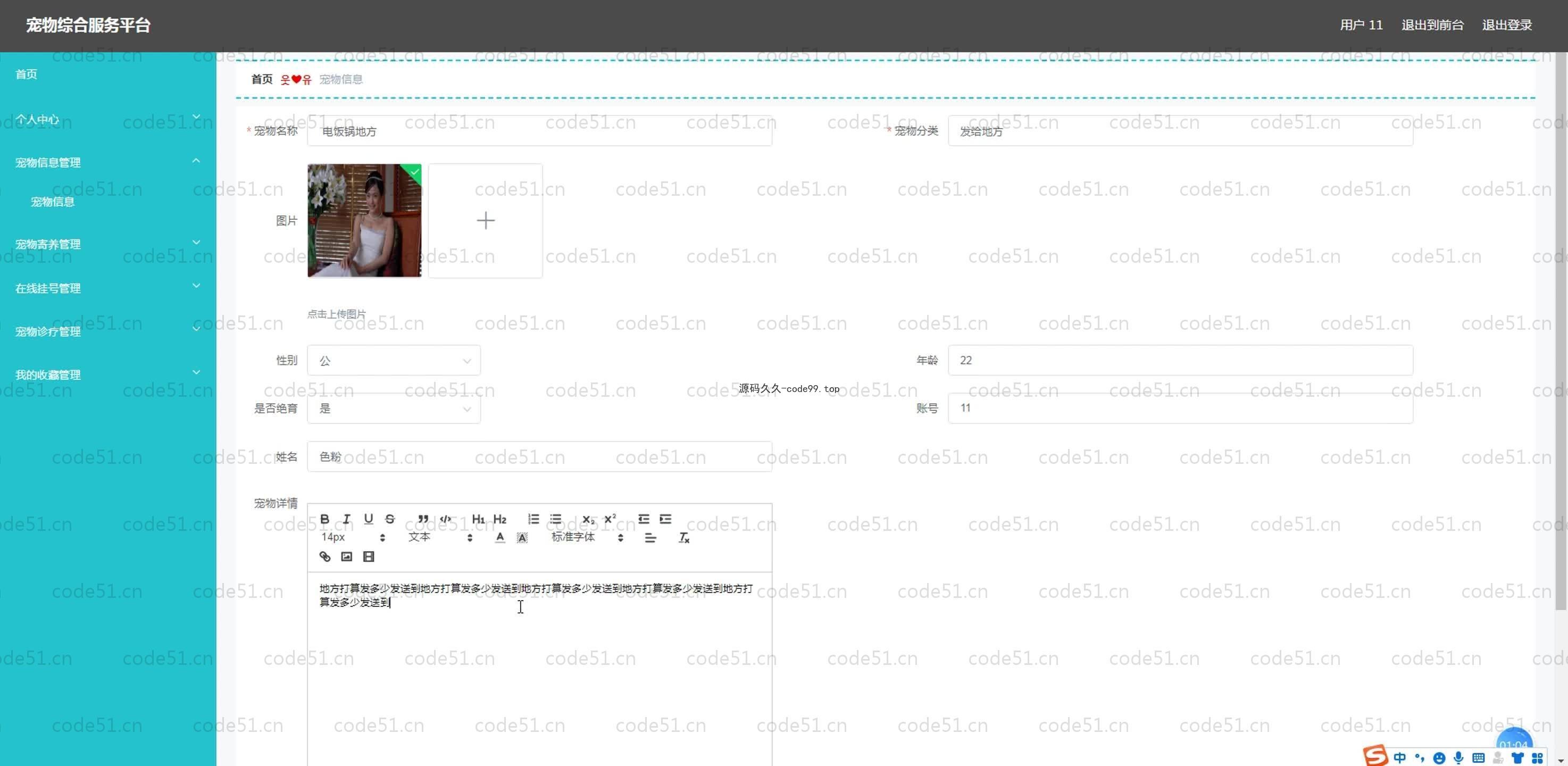 基于SpringBoot+MySQL+Vue.js的宠物综合服务系统(附论文)