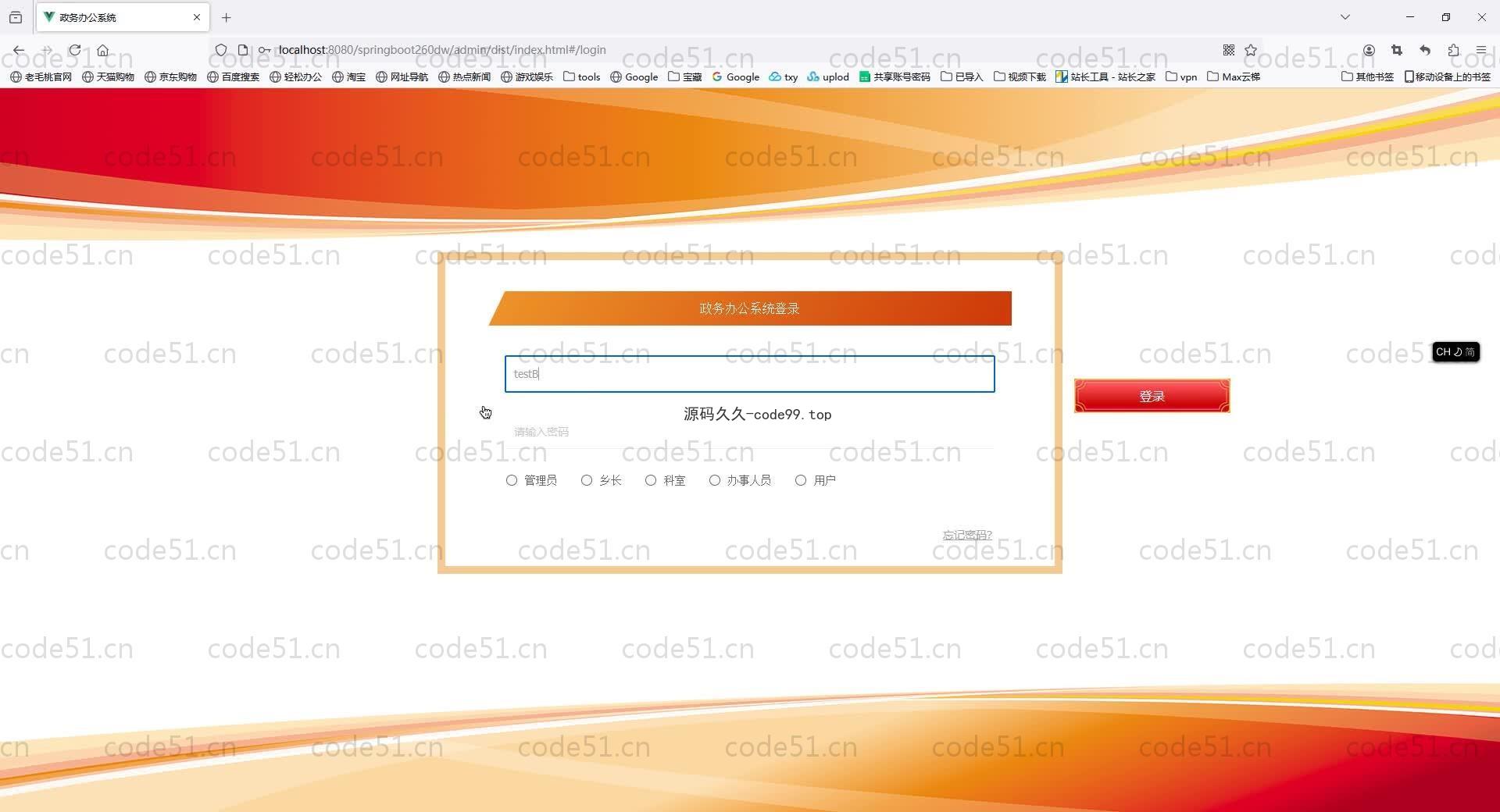 基于SpringBoot+MySQL+Vue.js的政务办公系统