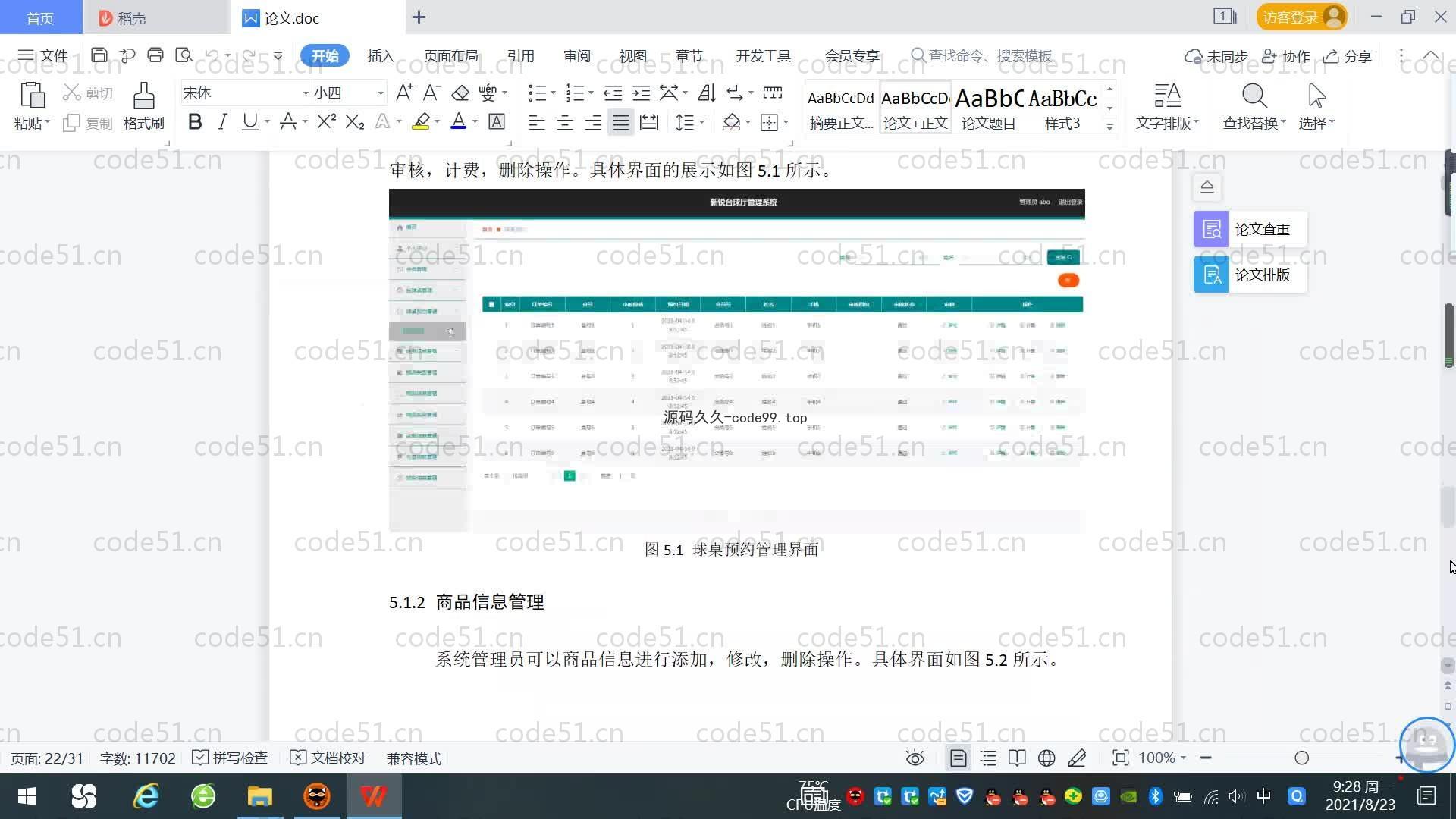 基于SpringBoot+MySQL+Vue.js的台球厅管理系统(附论文)