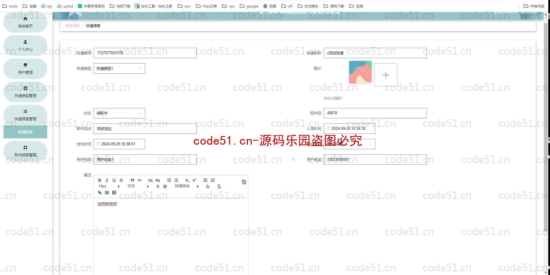 基于SpringBoot+MySQL+SSM+Vue.js的校园菜鸟驿站管理系统