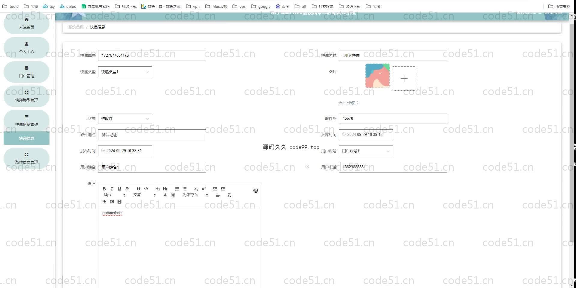 基于SpringBoot+MySQL+Vue.js的校园菜鸟驿站管理系统