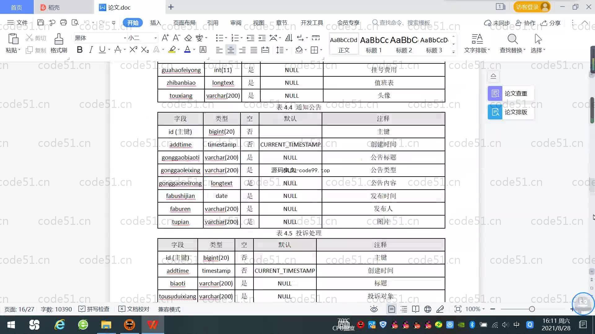 基于SpringBoot+MySQL+Vue.js的医院预约挂号系统(附论文)