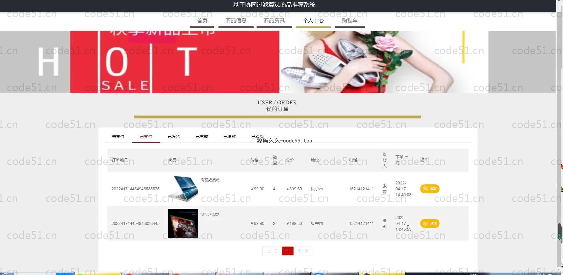 基于SpringBoot+MySQL+Vue.js的协同算法商品推荐系统