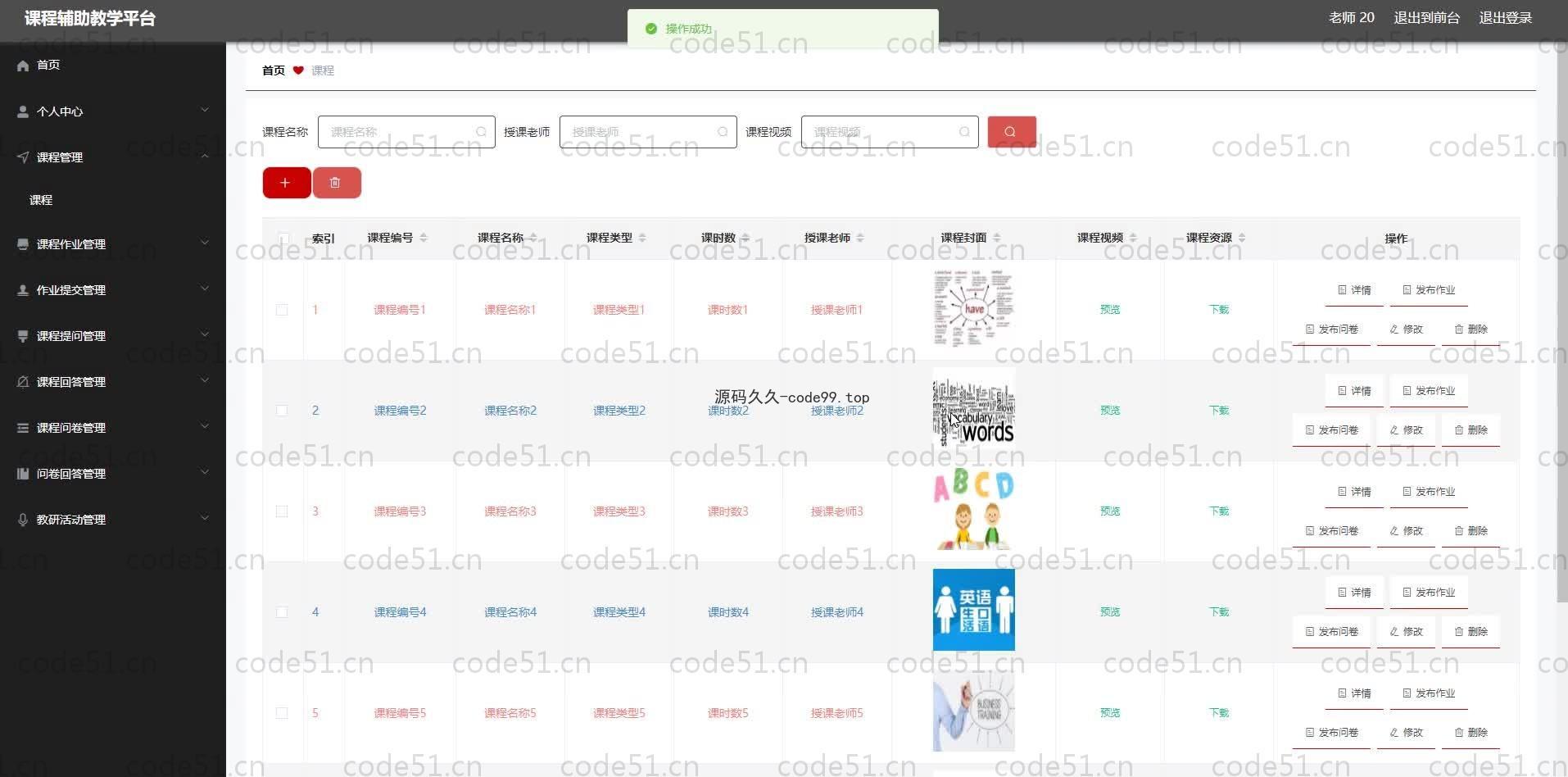 基于SpringBoot+MySQL+Vue.js的课程辅助教学系统(附论文)