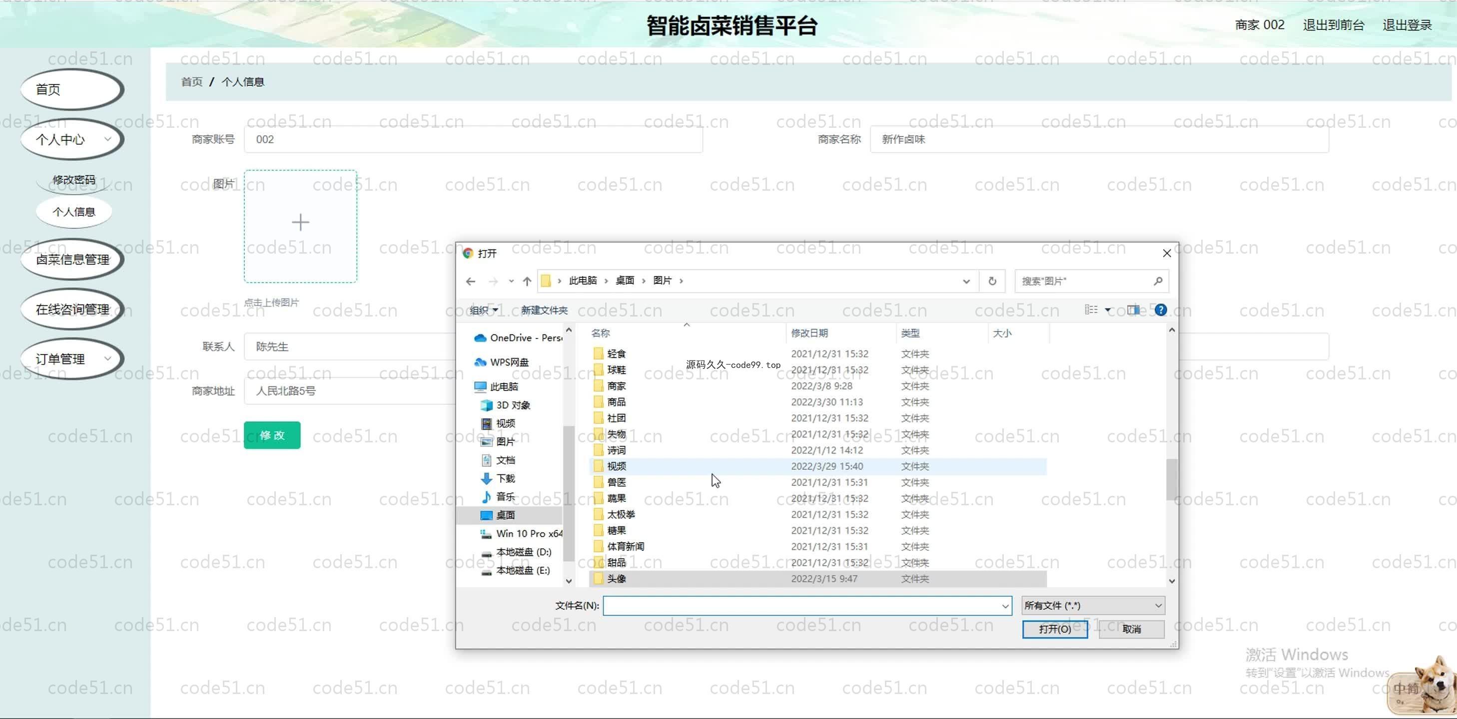 基于SpringBoot+MySQL+Vue.js的智能卤菜销售系统(附论文)