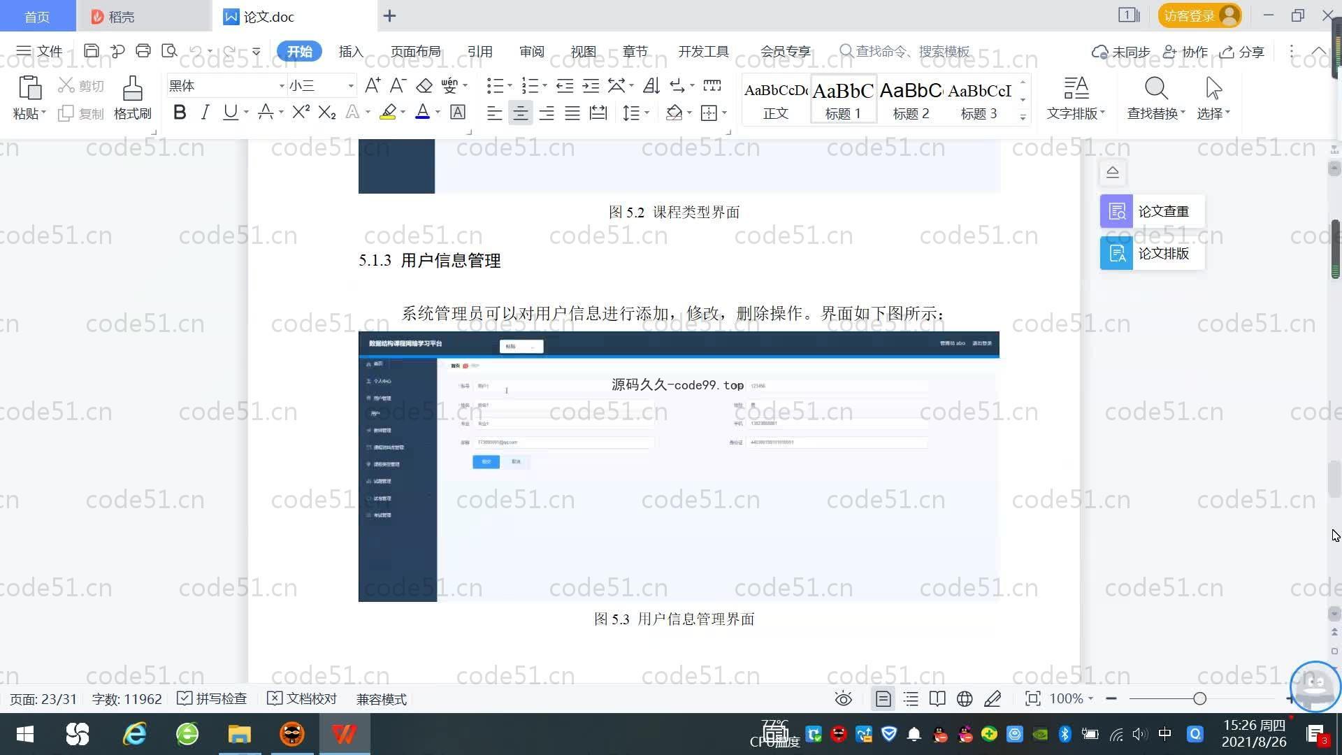 基于SpringBoot+MySQL+Vue.js的数据结构课程网络学习系统(附论文)
