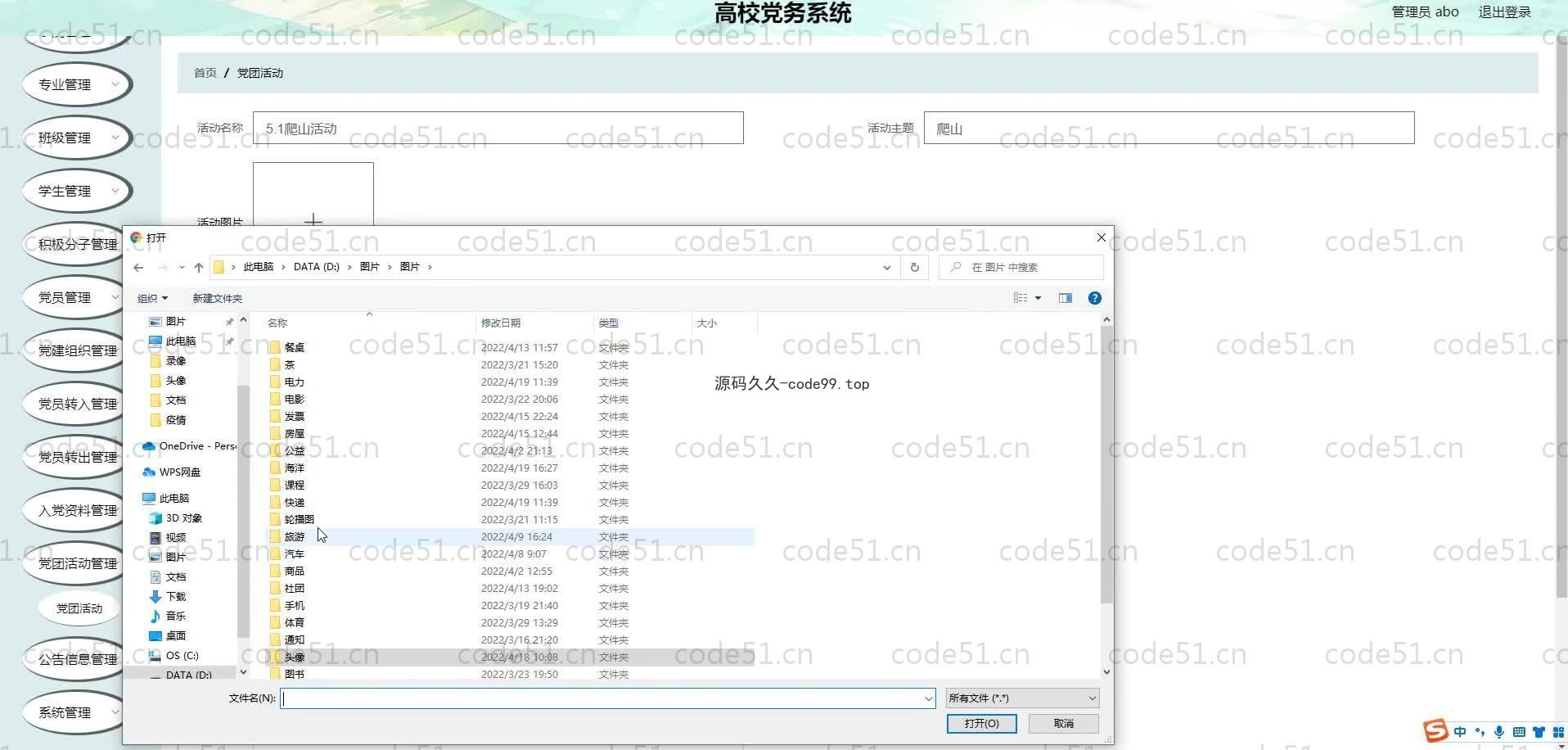 基于SpringBoot+MySQL+Vue.js的高校党务系统