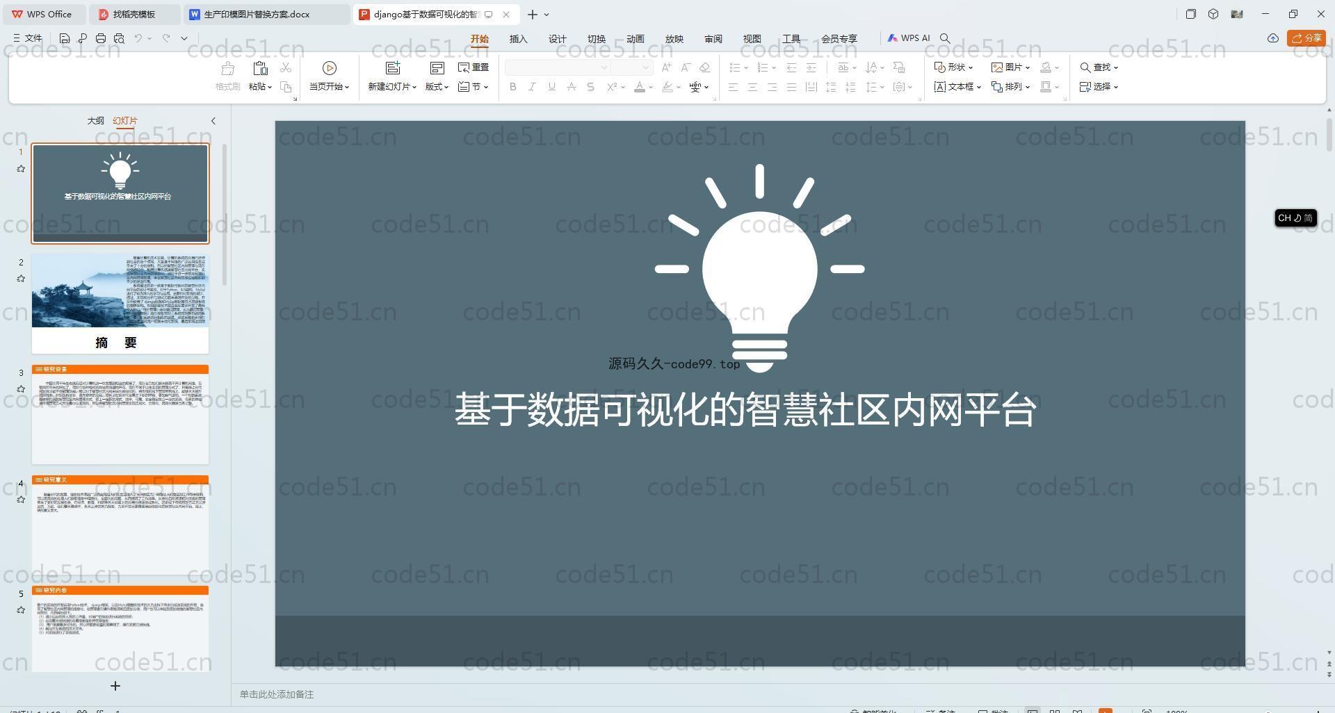 基于Python+Django+MySQL+Vue前后端分离的可视化智慧社区系统(附论文)