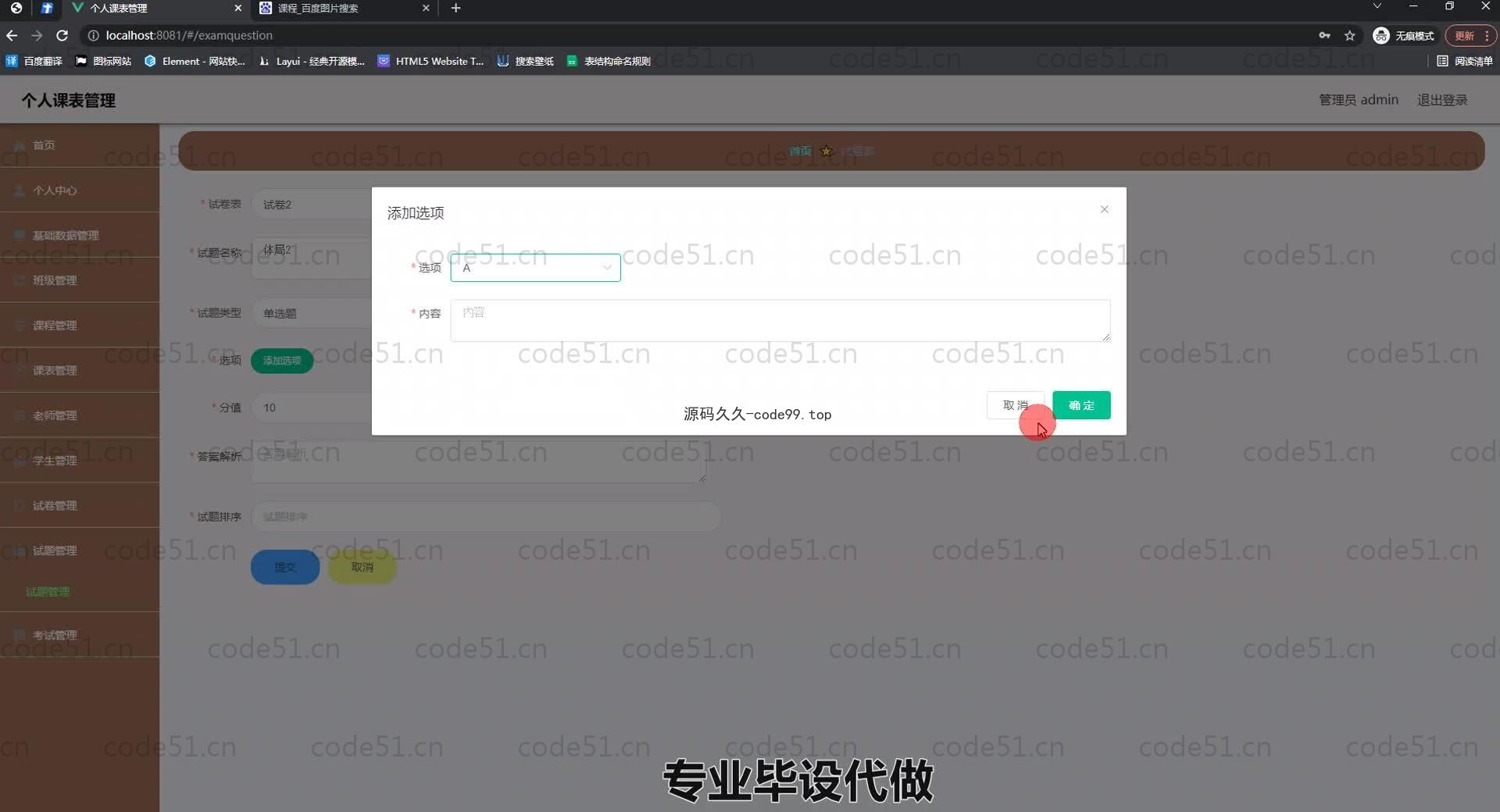 基于SpringBoot+MySQL+Vue.js的个人课表系统(附论文)