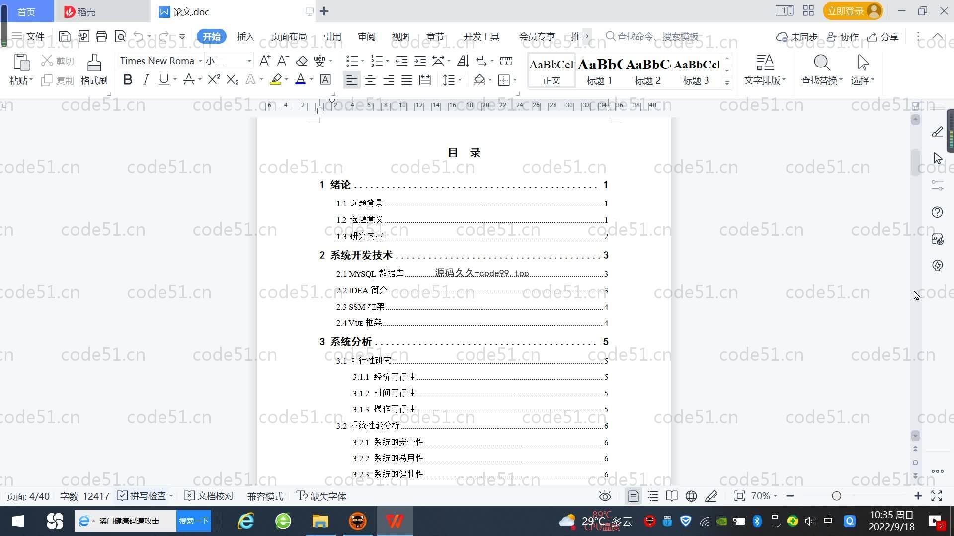 基于SpringBoot+MySQL+Vue.js的招聘提问系统(附论文)