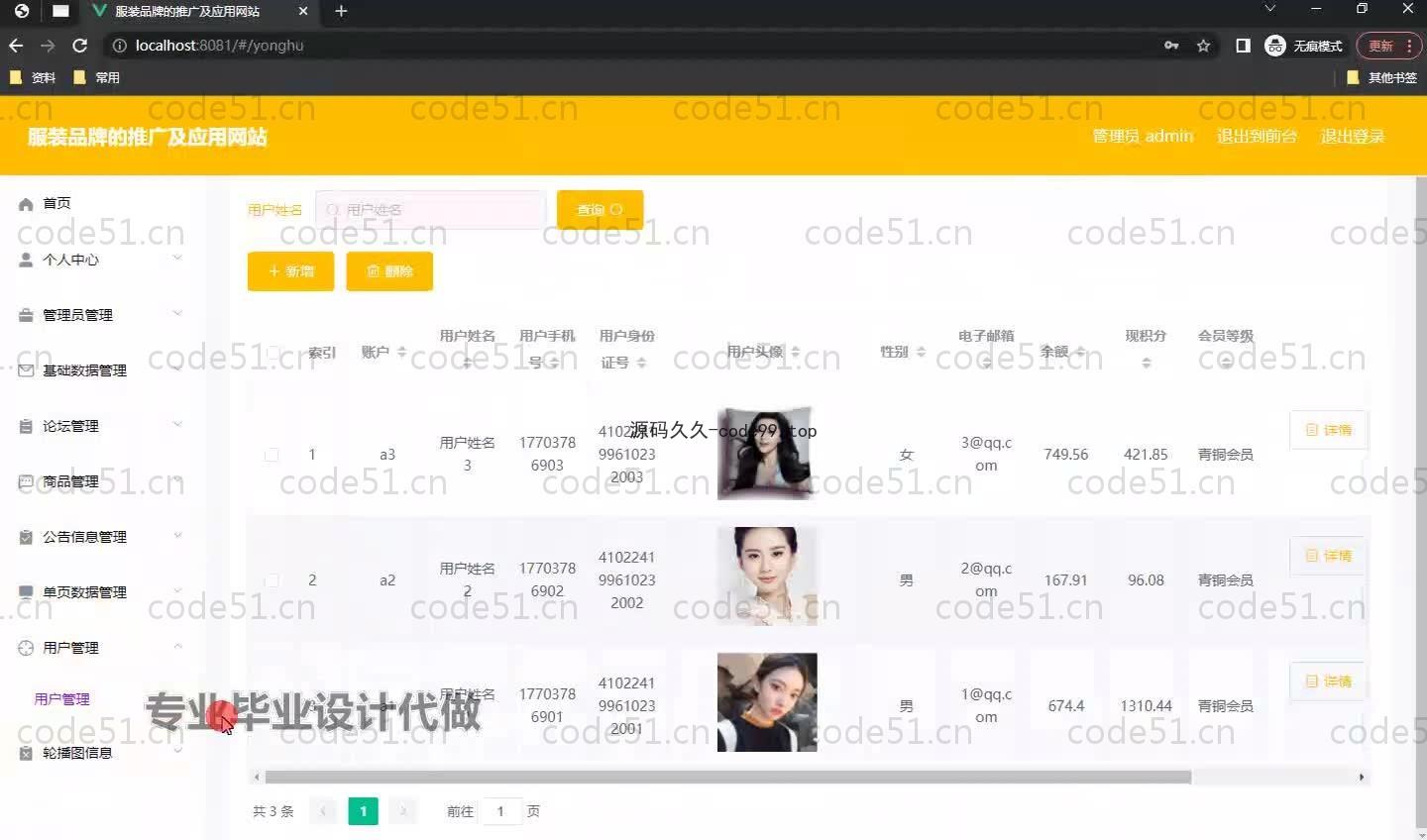 基于SpringBoot+MySQL+Vue.js的服装品牌推广以及应用系统(附论文)