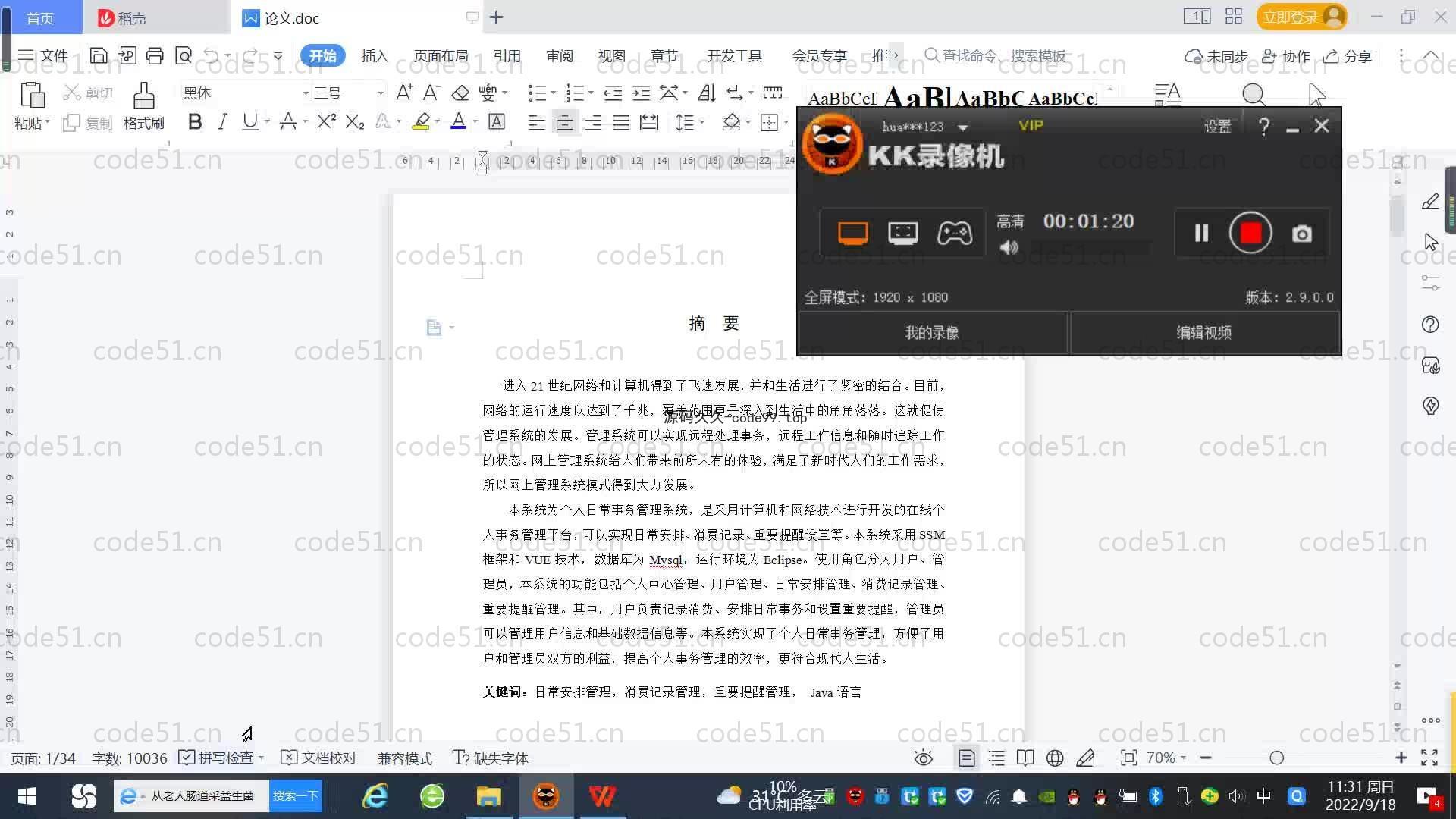 基于SpringBoot+MySQL+Vue.js的个人日常事务管理系统(附论文)