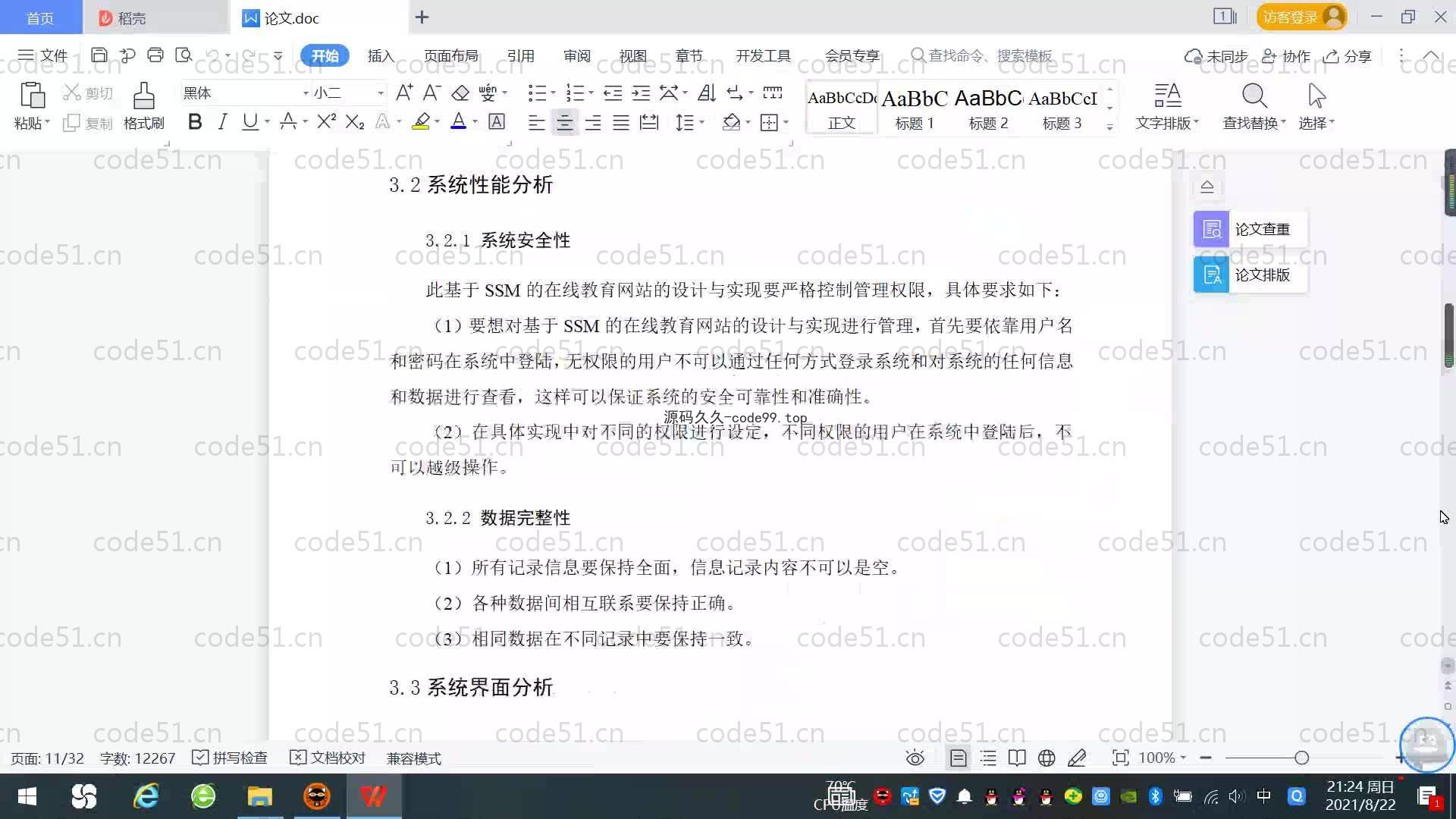 基于SpringBoot+MySQL+Vue.js的在线教育网站系统(附论文)