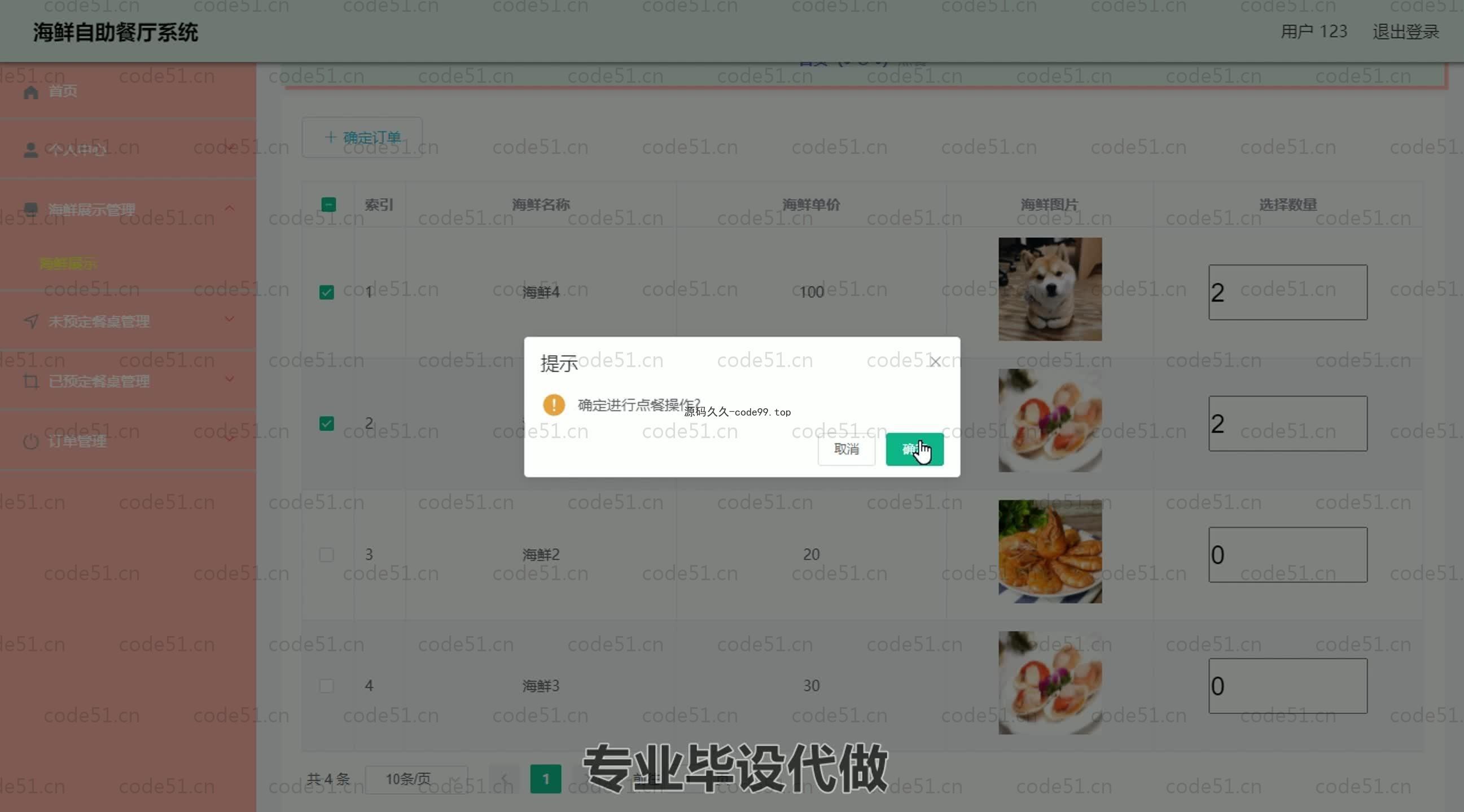基于SpringBoot+MySQL+Vue.js的海鲜自助餐厅管理系统(附论文)
