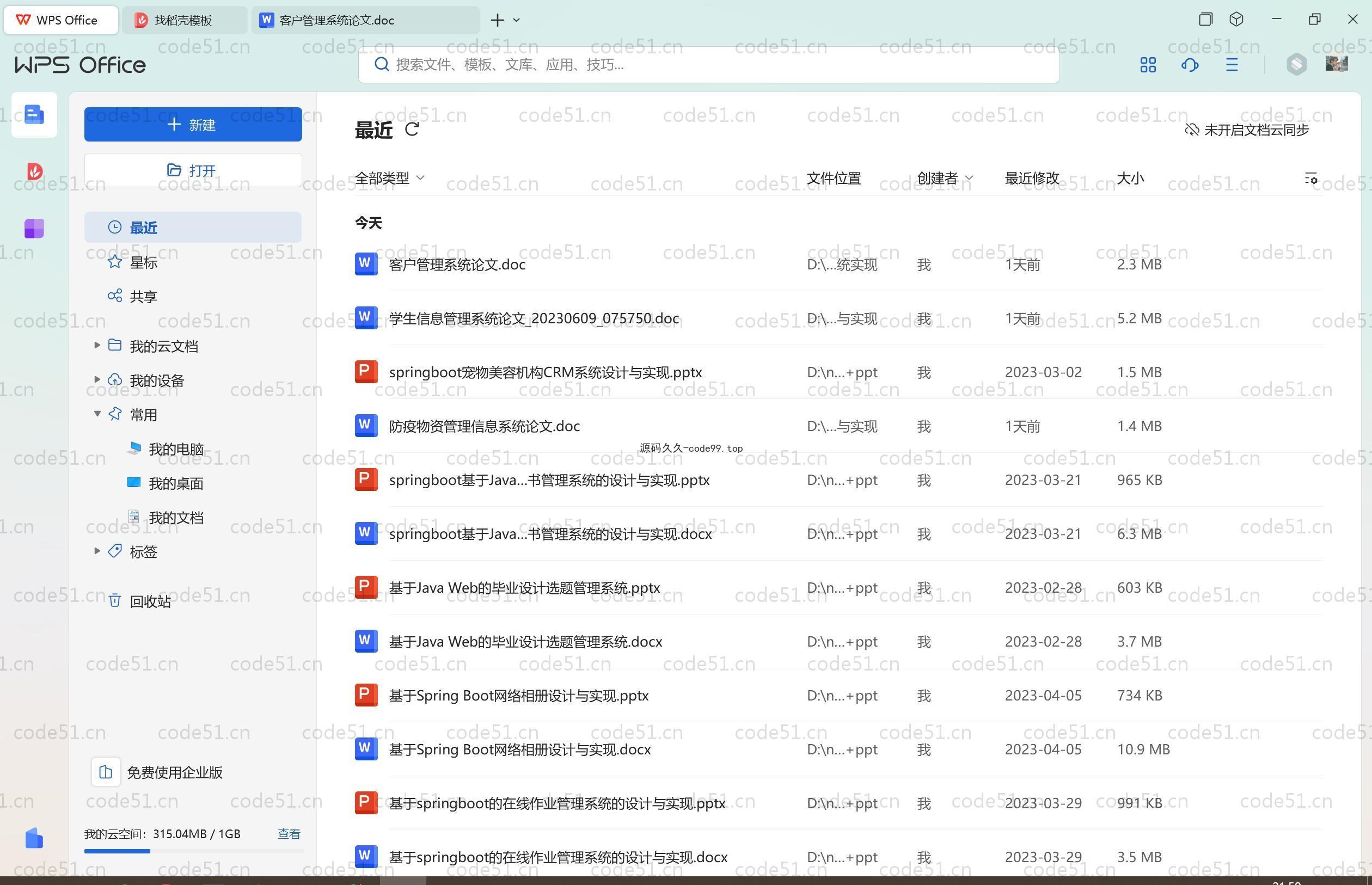 基于SpringBoot+MySQL+Vue.js的客户关系管理系统(附论文)
