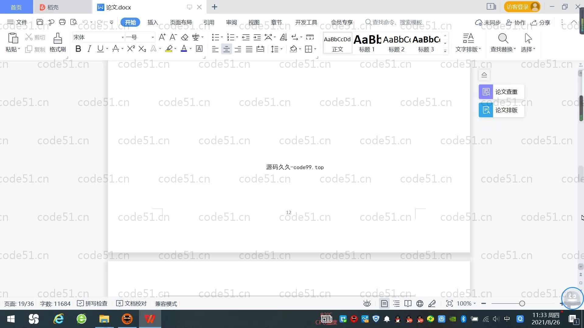基于SpringBoot+MySQL+Vue.js的社区生鲜电商系统(附论文)