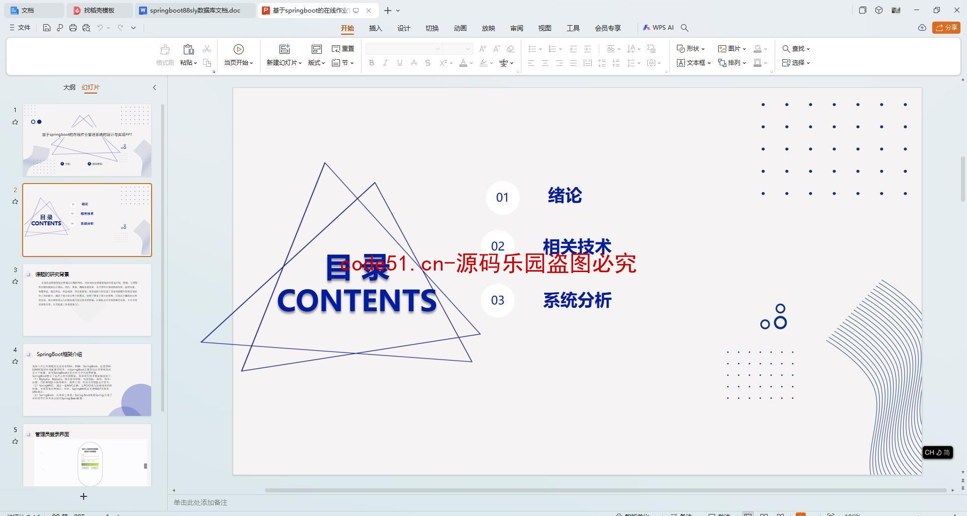 基于SpringBoot+MySQL+SSM+Vue.js的在线作业管理系统(附论文)