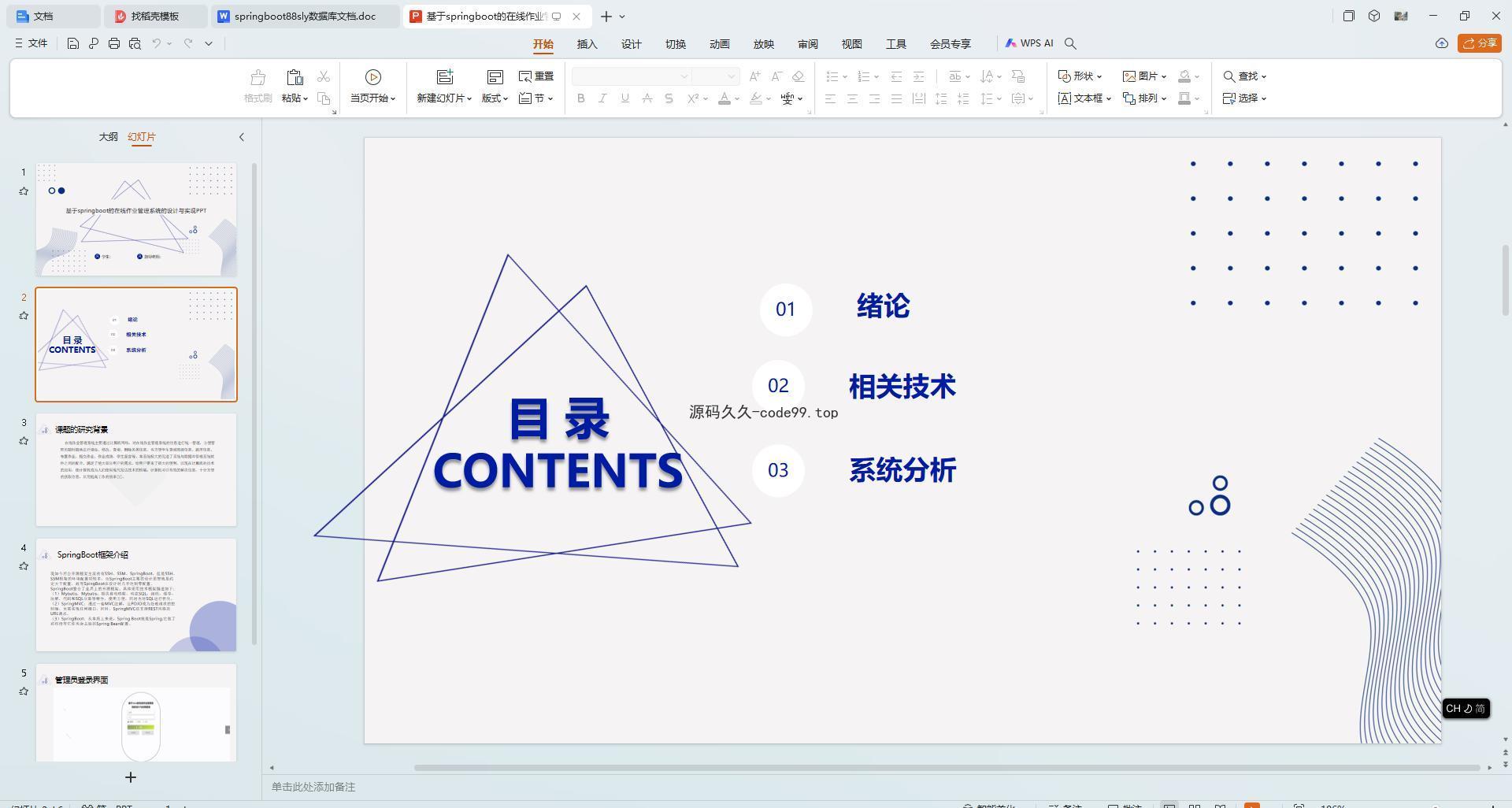 基于SpringBoot+MySQL+Vue.js的在线作业管理系统(附论文)